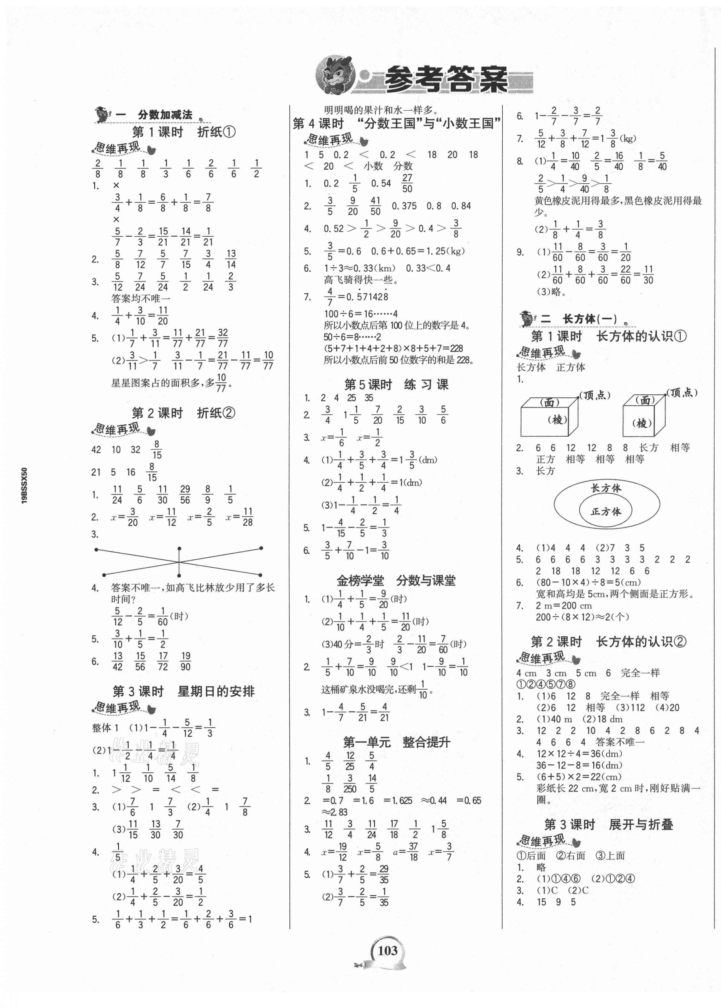 2021年世纪金榜金榜小博士五年级数学下册北师大版 第1页