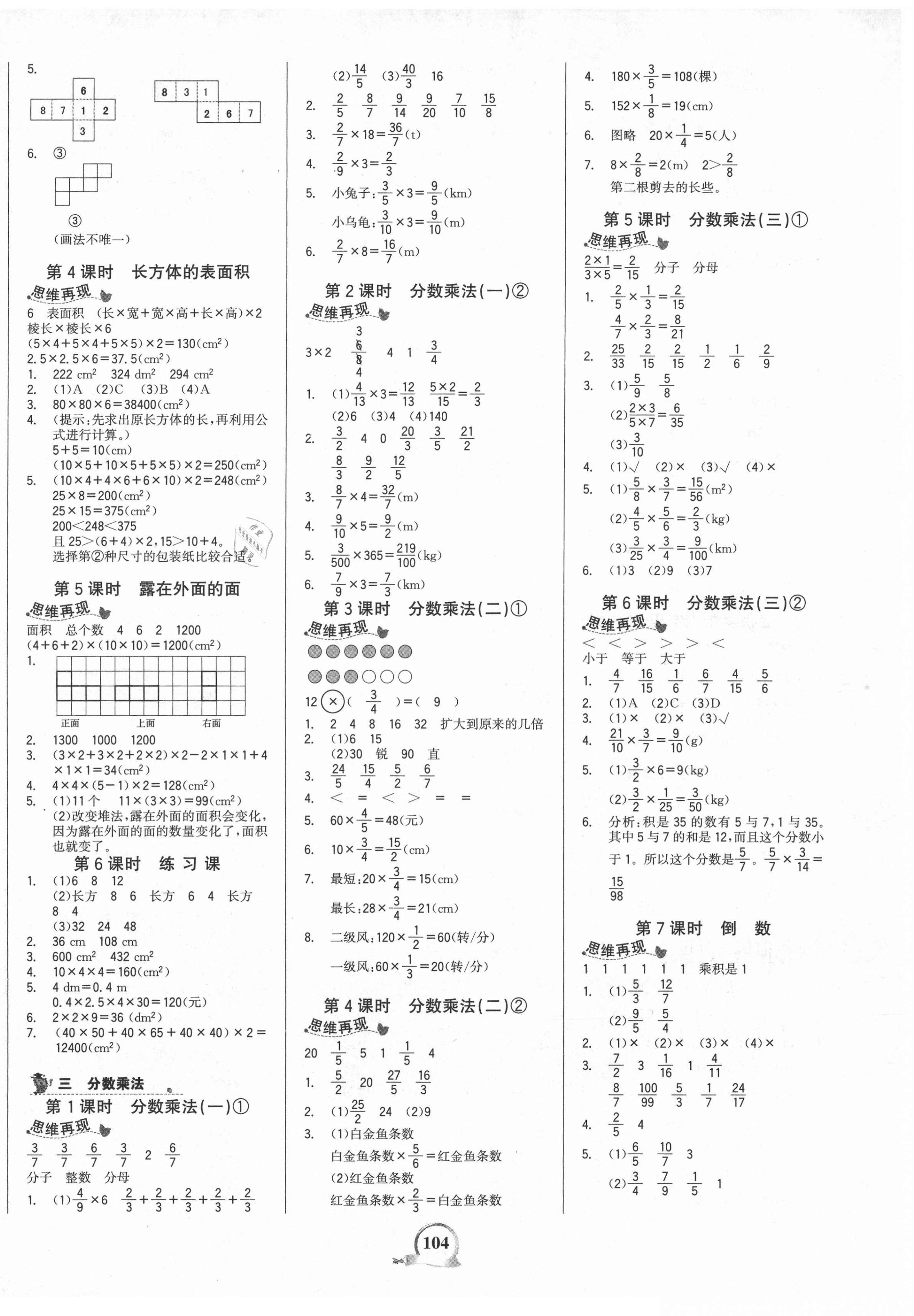 2021年世紀(jì)金榜金榜小博士五年級數(shù)學(xué)下冊北師大版 第2頁