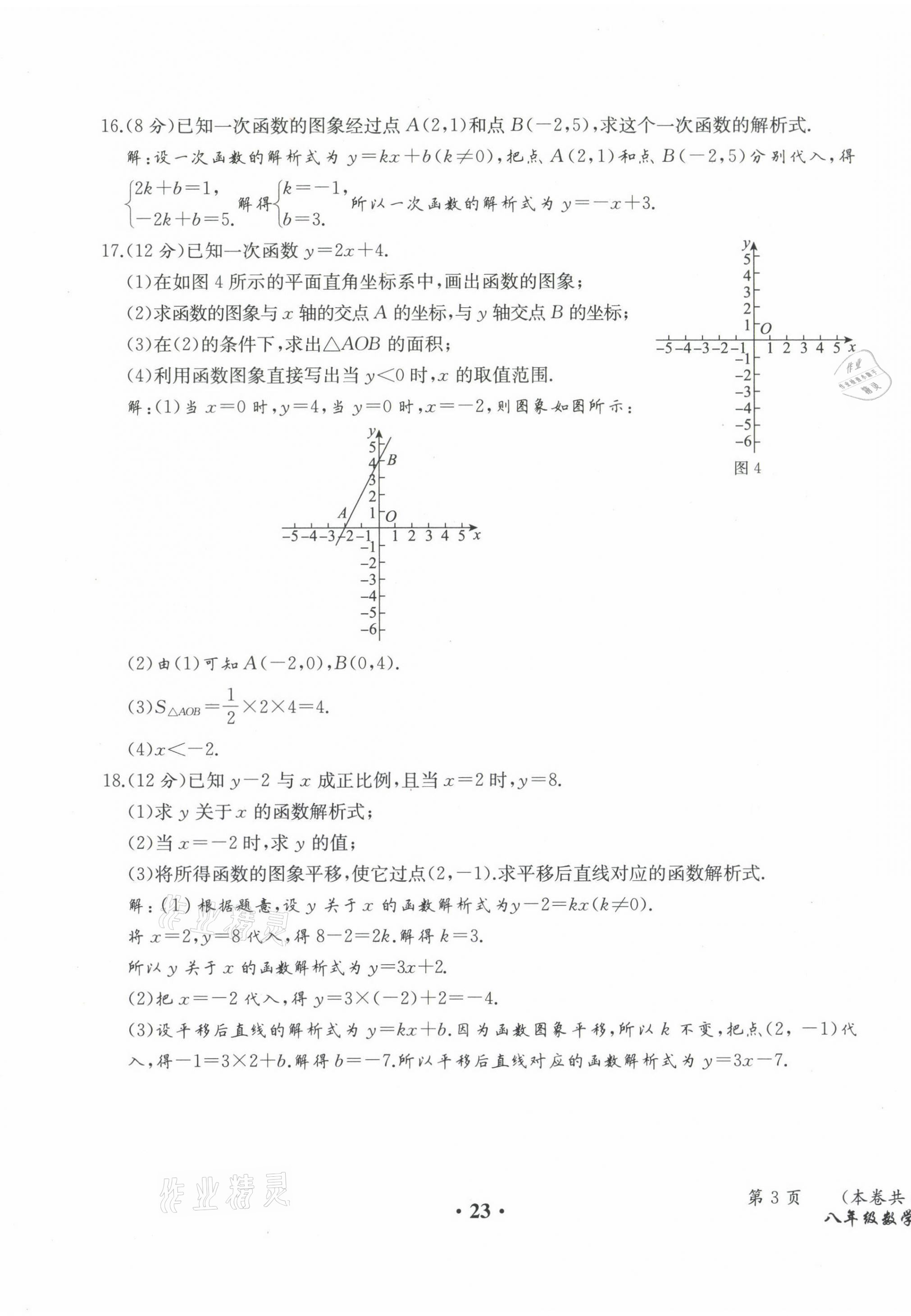 2021年人教金学典同步解析与测评八年级数学下册人教版云南专版 第23页