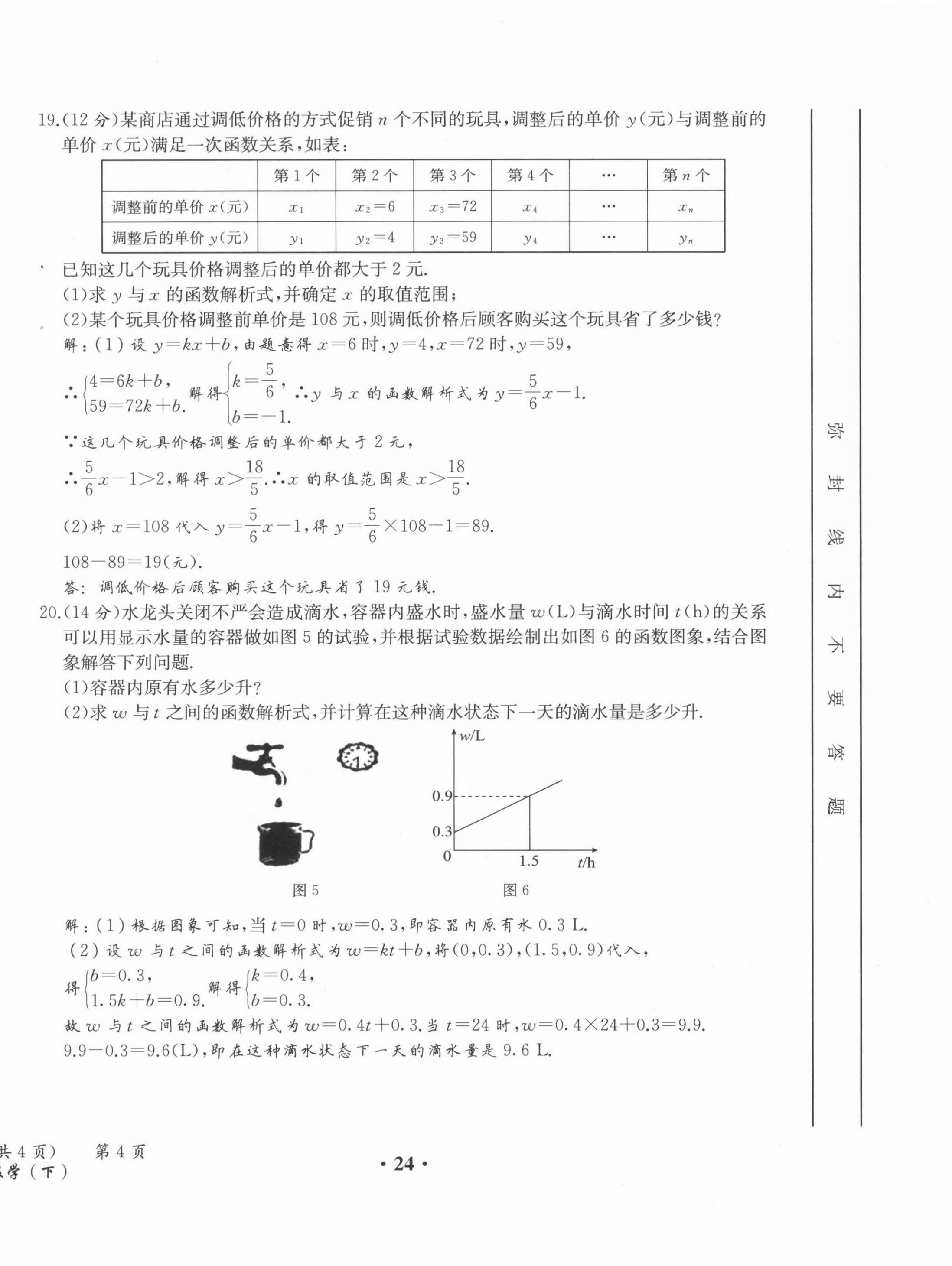 2021年人教金學(xué)典同步解析與測評八年級數(shù)學(xué)下冊人教版云南專版 第24頁