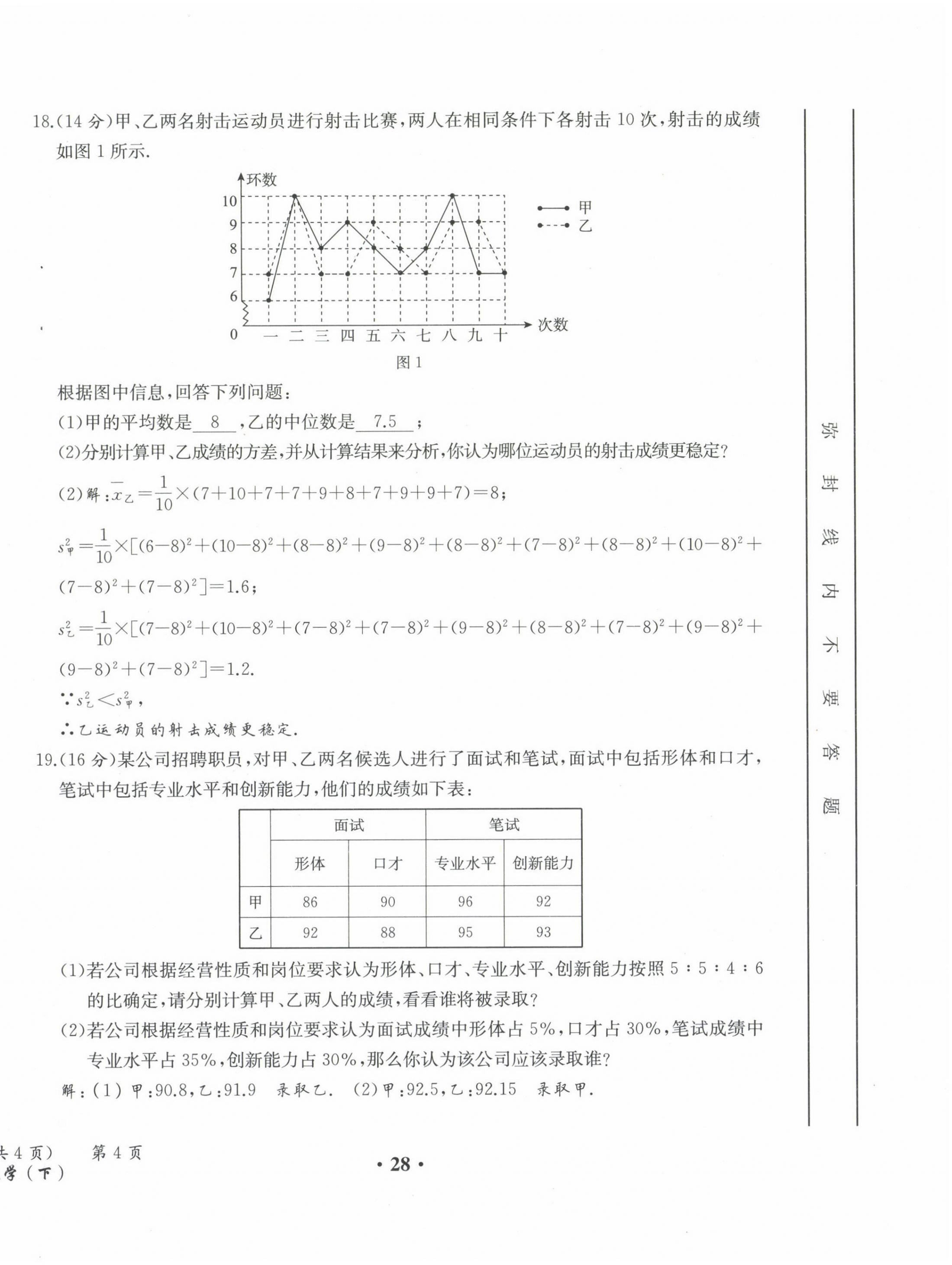 2021年人教金學(xué)典同步解析與測(cè)評(píng)八年級(jí)數(shù)學(xué)下冊(cè)人教版云南專版 第28頁(yè)