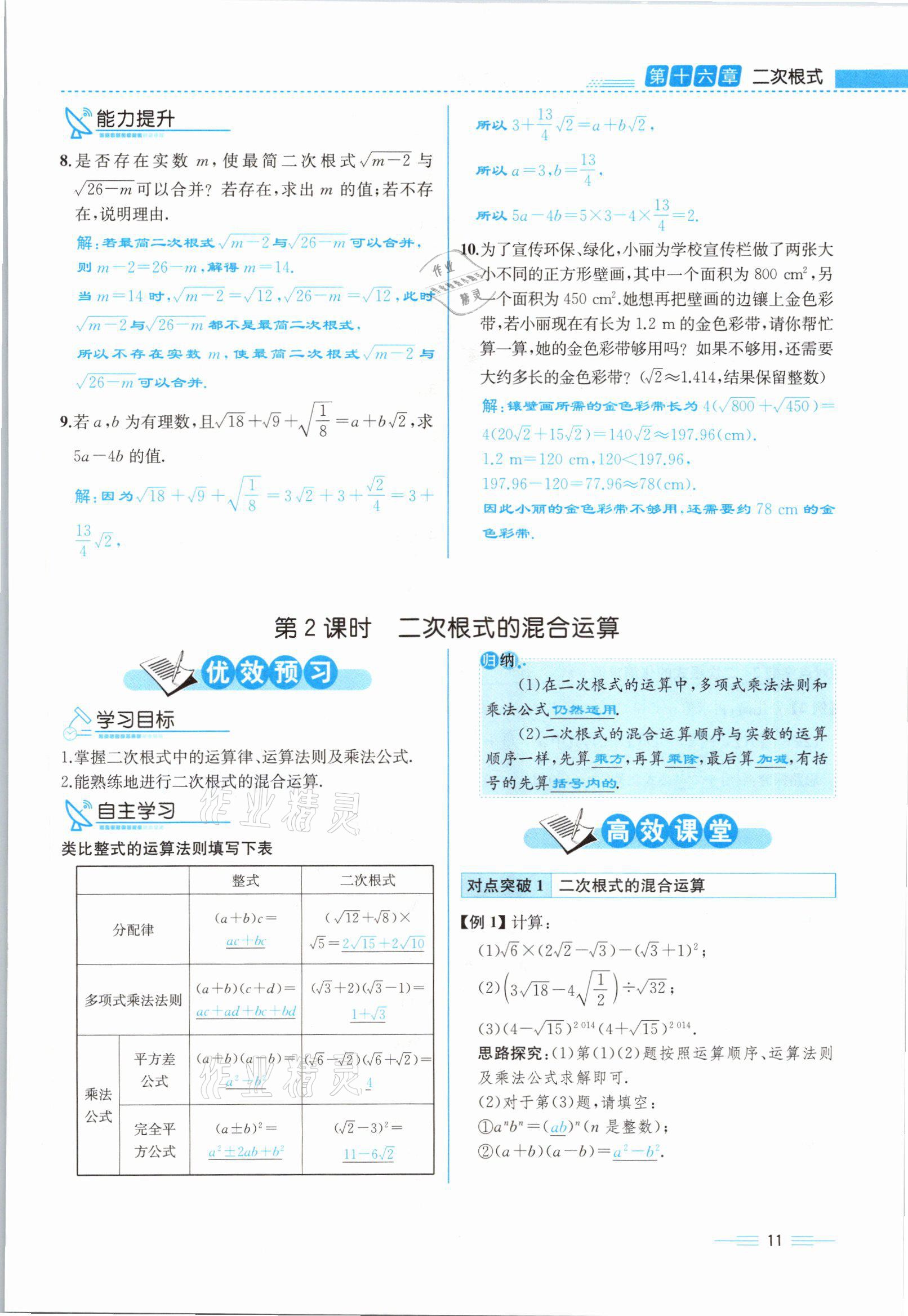 2021年人教金學(xué)典同步解析與測評八年級數(shù)學(xué)下冊人教版云南專版 參考答案第19頁