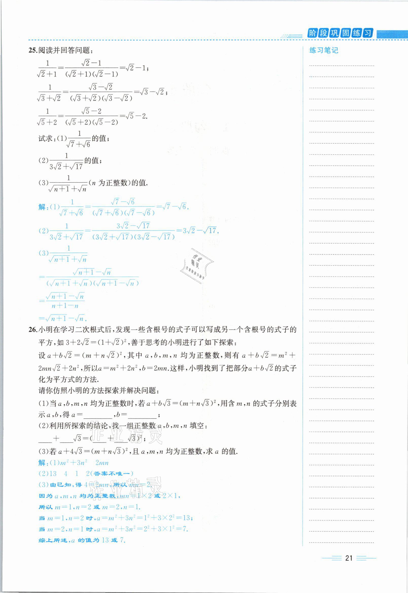 2021年人教金學(xué)典同步解析與測(cè)評(píng)八年級(jí)數(shù)學(xué)下冊(cè)人教版云南專版 參考答案第29頁(yè)