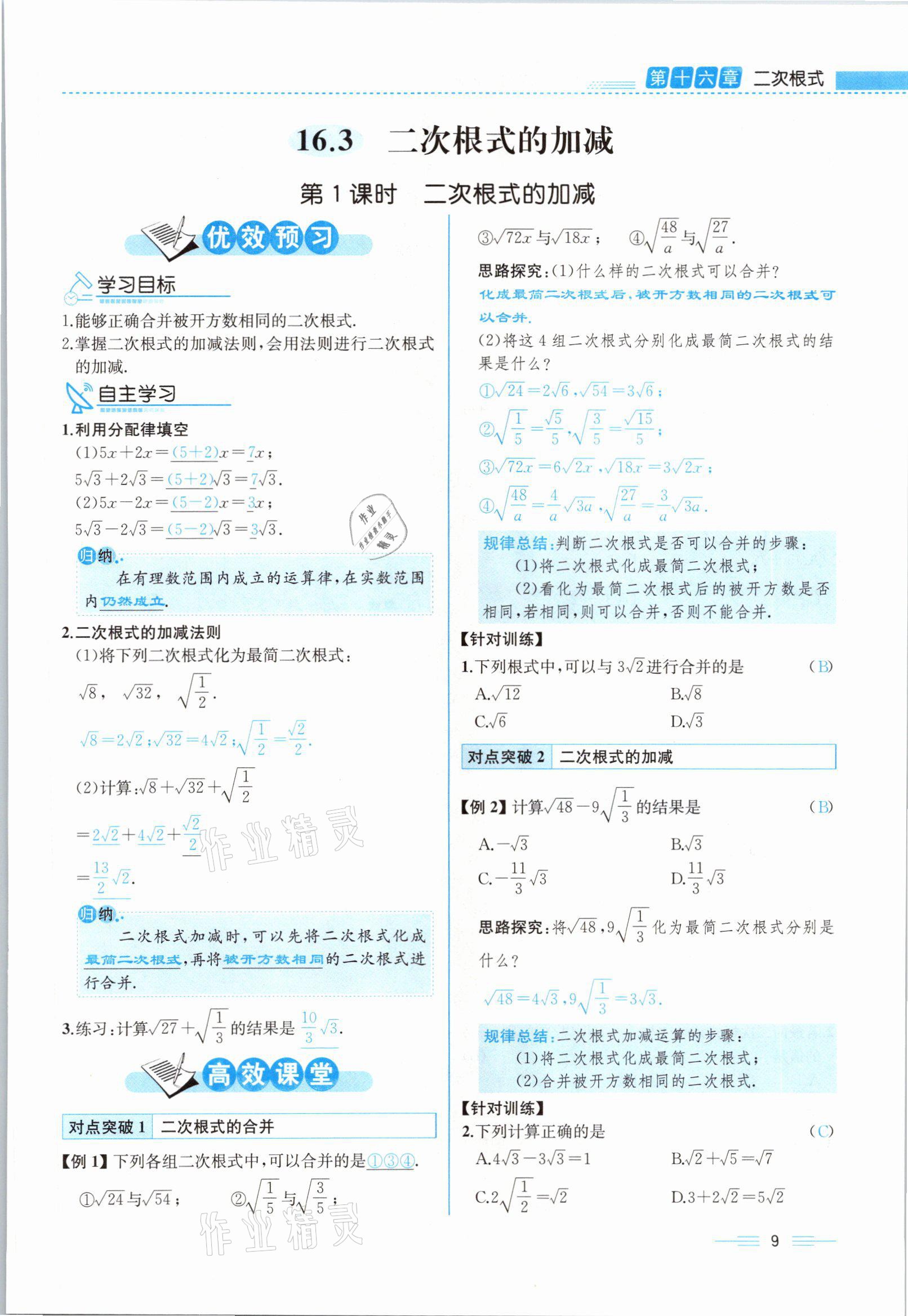 2021年人教金学典同步解析与测评八年级数学下册人教版云南专版 参考答案第17页