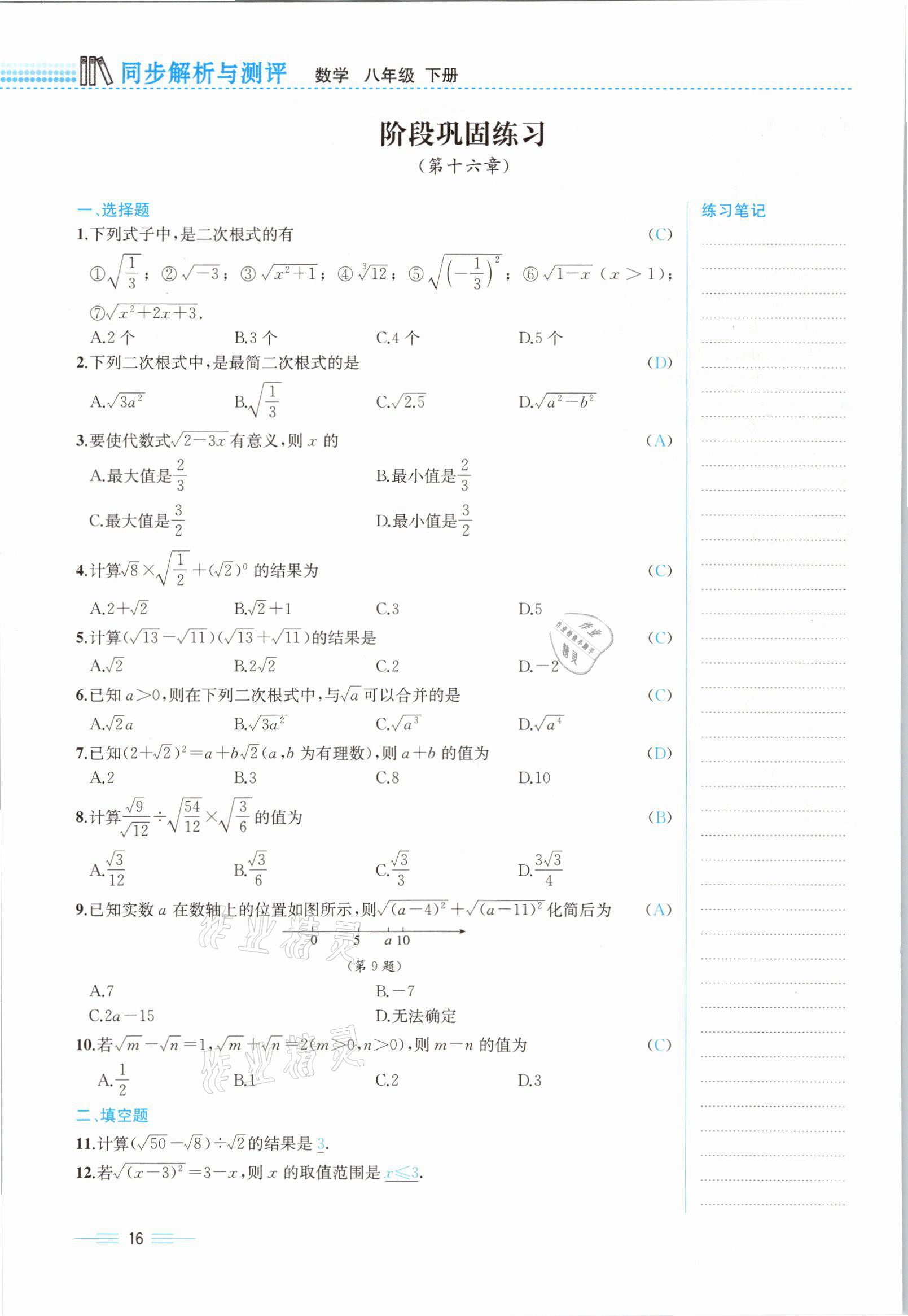 2021年人教金学典同步解析与测评八年级数学下册人教版云南专版 参考答案第24页