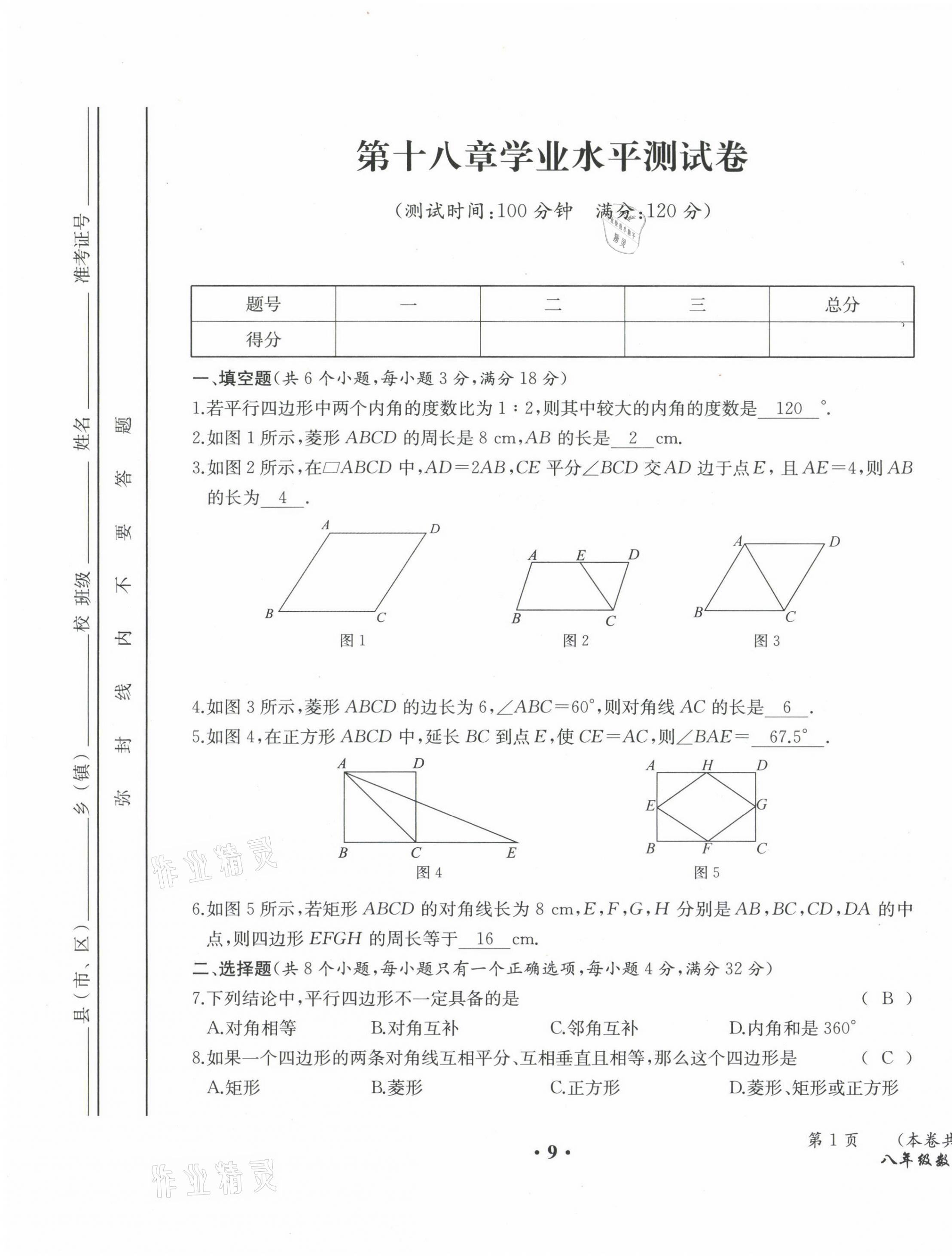 2021年人教金學(xué)典同步解析與測評八年級數(shù)學(xué)下冊人教版云南專版 第9頁