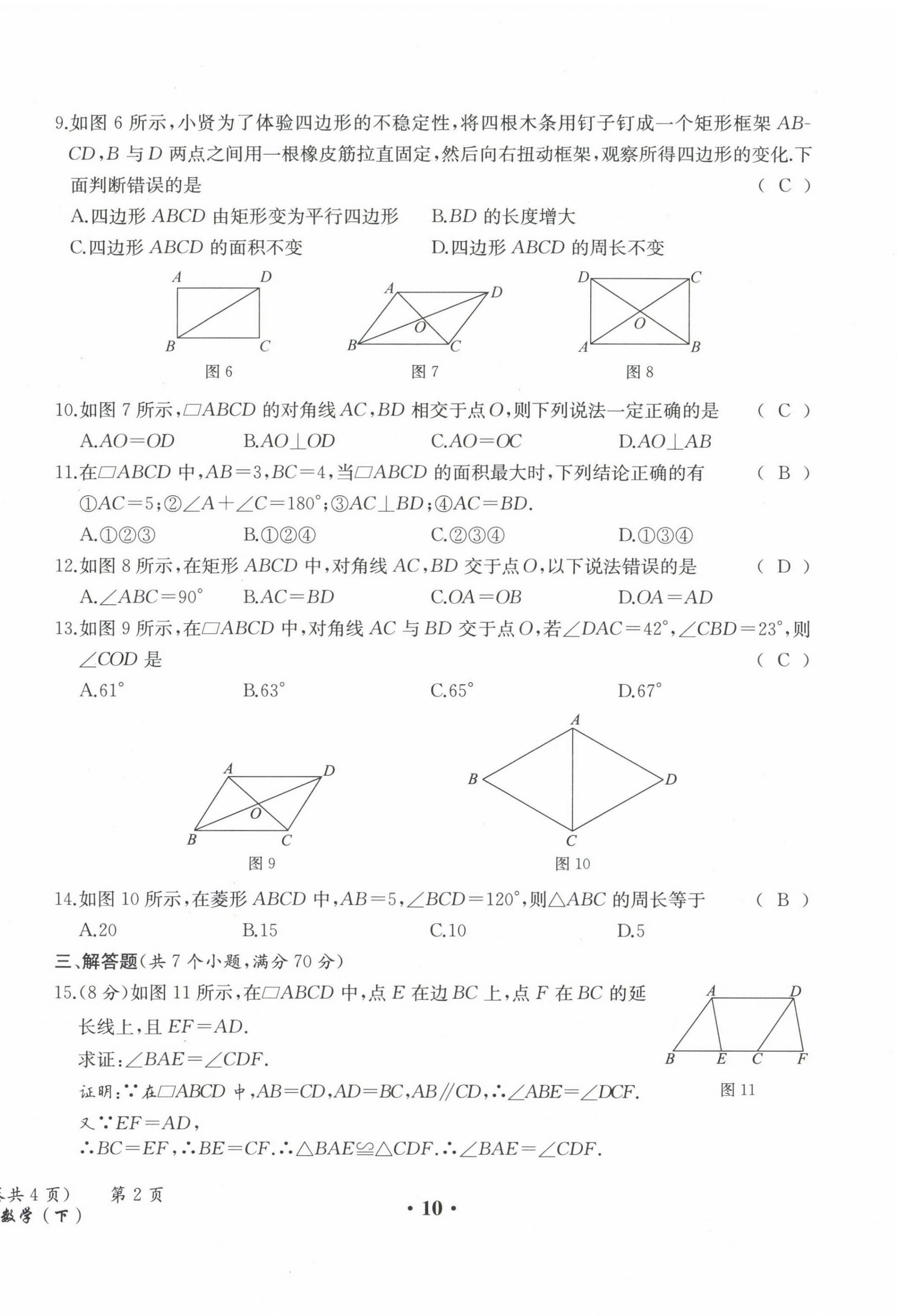 2021年人教金学典同步解析与测评八年级数学下册人教版云南专版 第10页