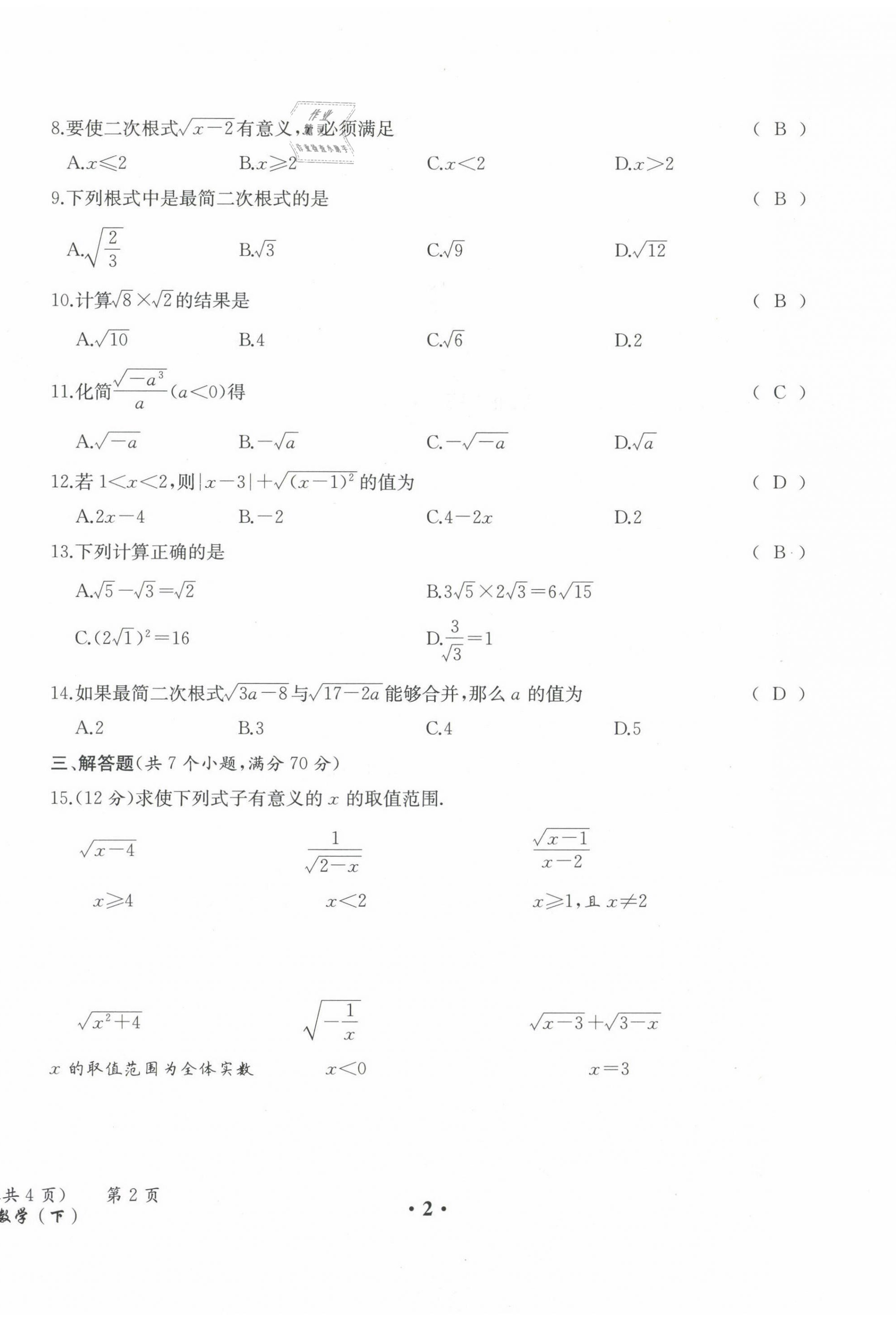 2021年人教金學(xué)典同步解析與測(cè)評(píng)八年級(jí)數(shù)學(xué)下冊(cè)人教版云南專版 第2頁(yè)