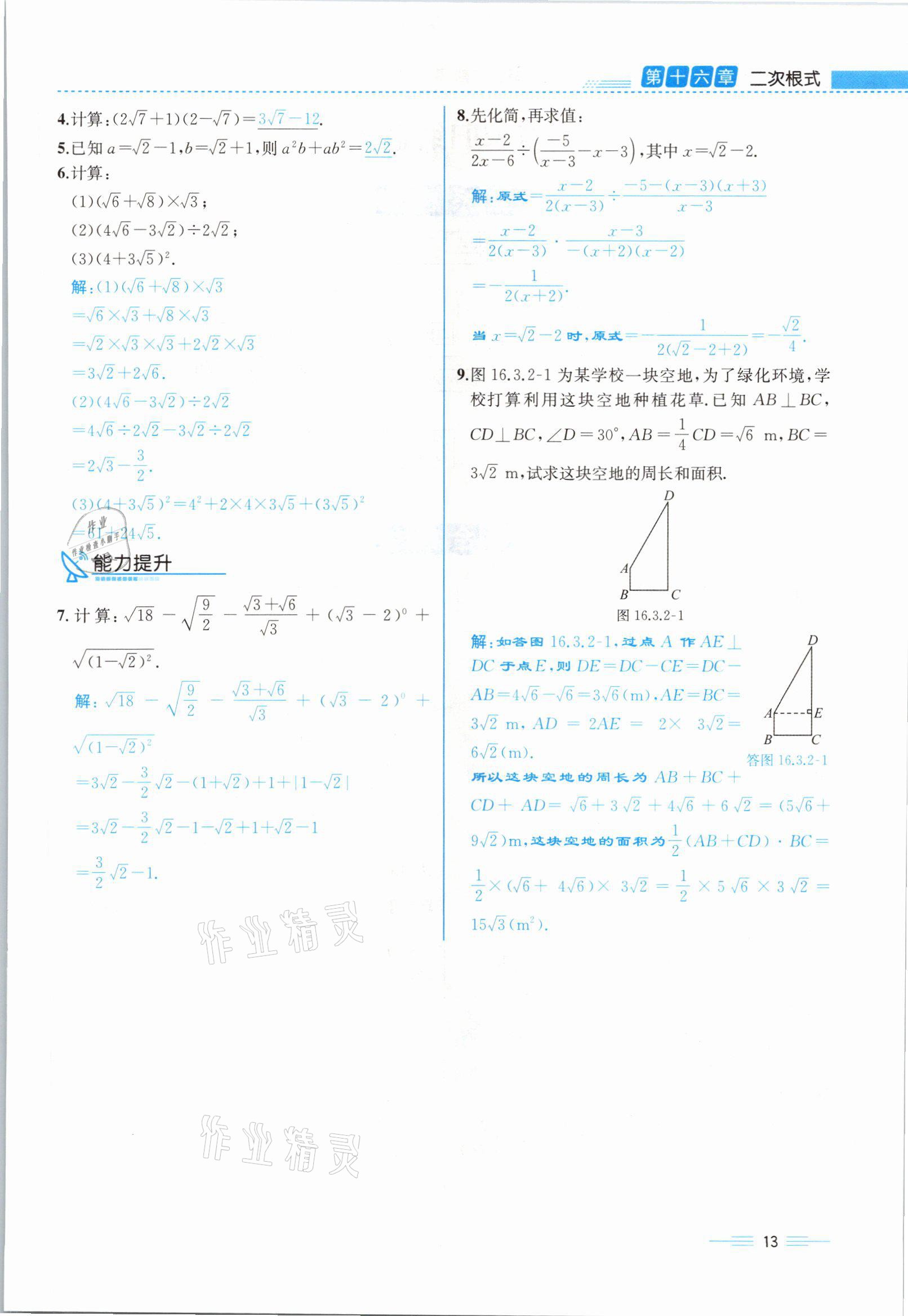 2021年人教金學(xué)典同步解析與測評八年級數(shù)學(xué)下冊人教版云南專版 參考答案第21頁