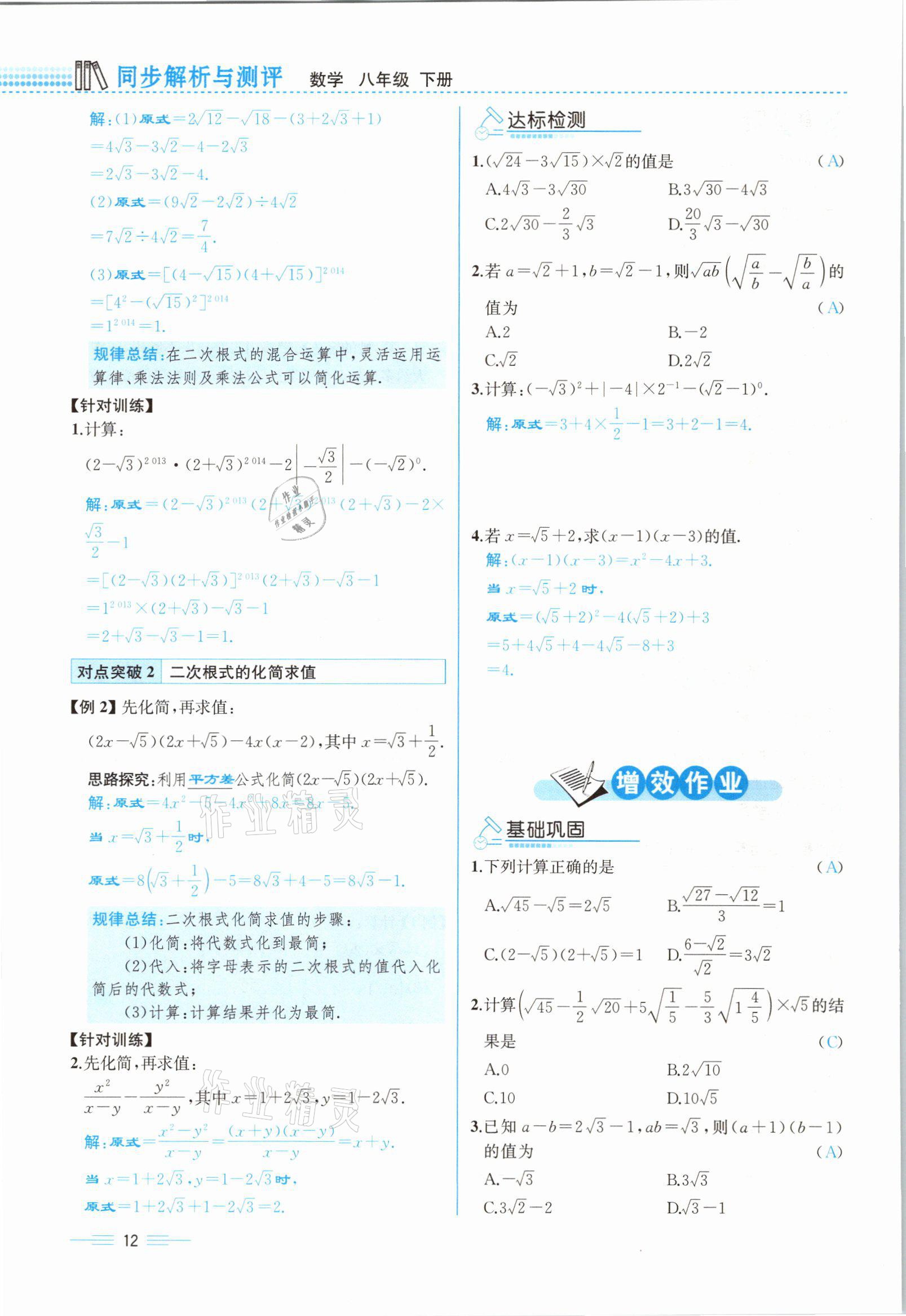 2021年人教金學典同步解析與測評八年級數學下冊人教版云南專版 參考答案第20頁