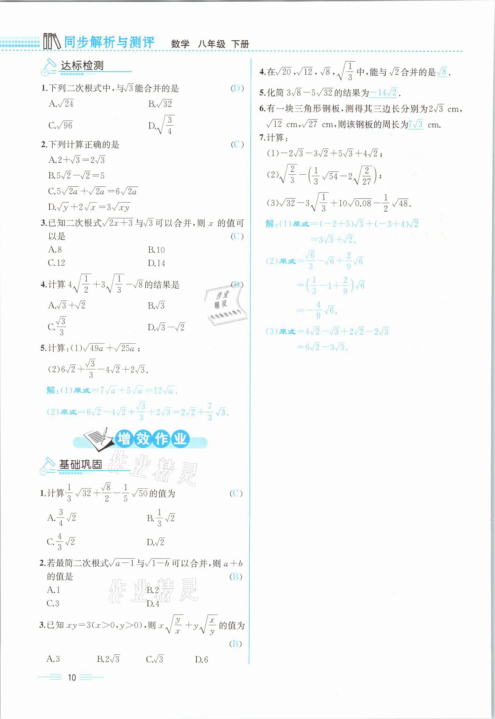 2021年人教金学典同步解析与测评八年级数学下册人教版云南专版 参考答案第18页