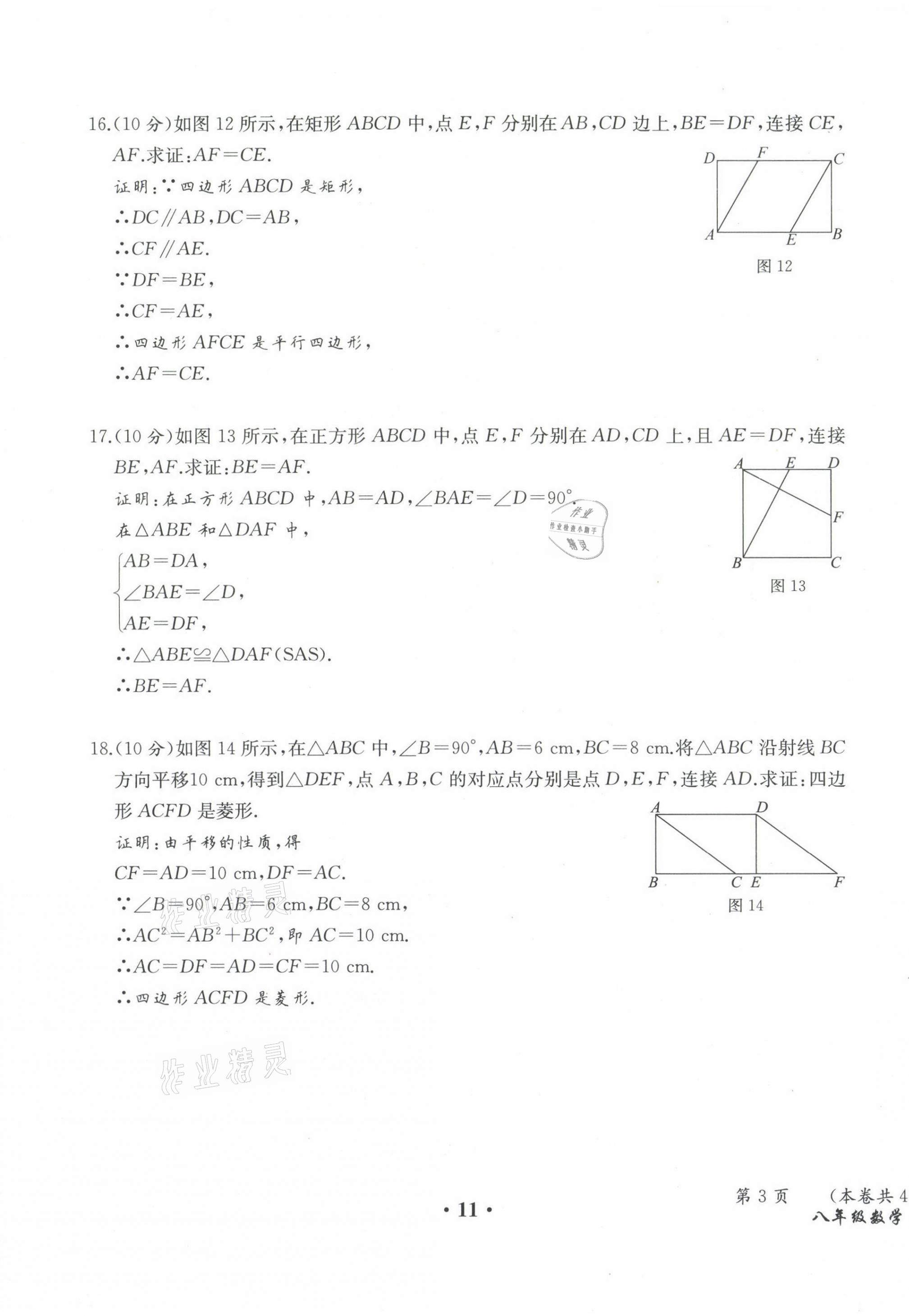 2021年人教金学典同步解析与测评八年级数学下册人教版云南专版 第11页