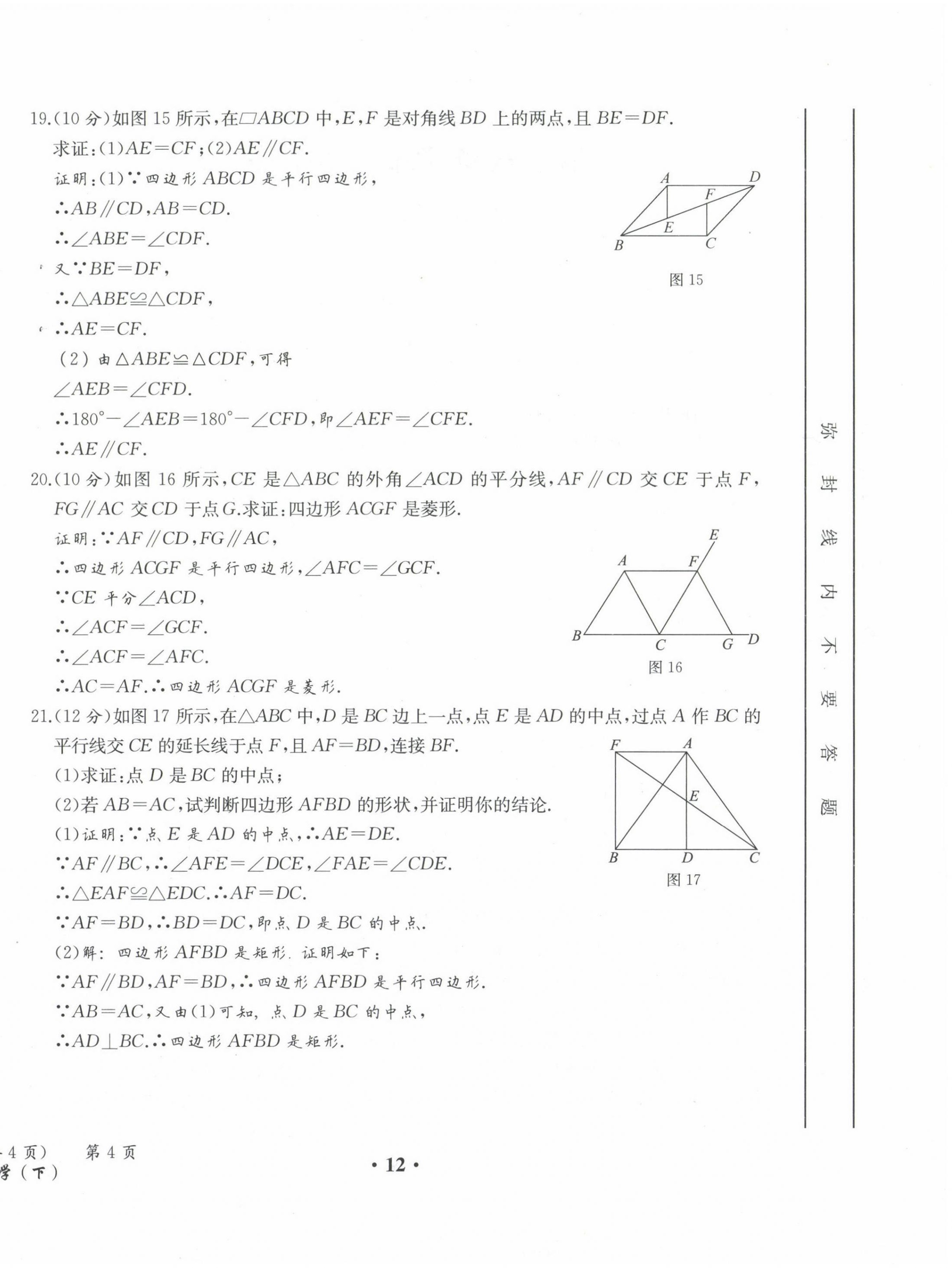 2021年人教金學(xué)典同步解析與測(cè)評(píng)八年級(jí)數(shù)學(xué)下冊(cè)人教版云南專版 第12頁(yè)