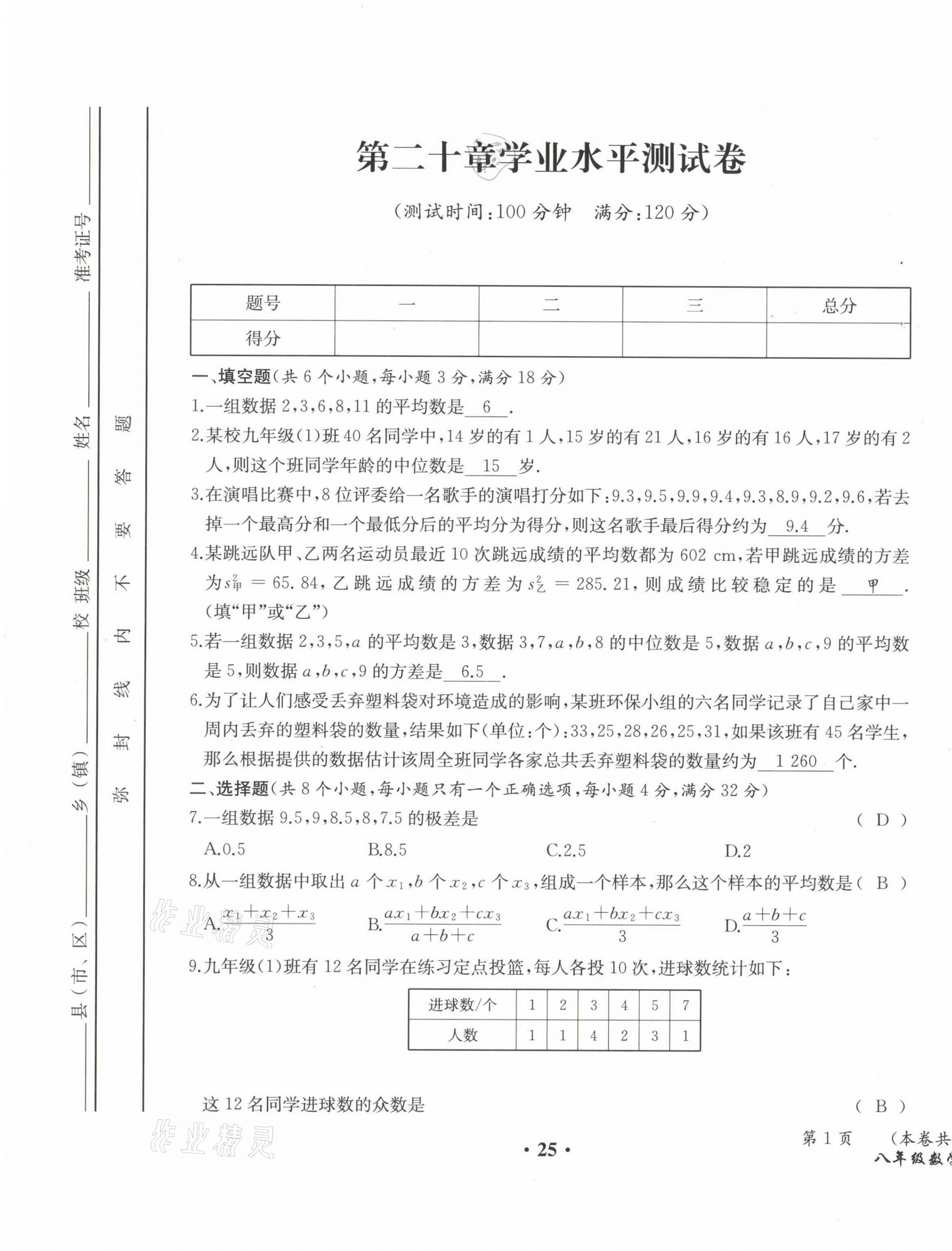 2021年人教金學(xué)典同步解析與測評(píng)八年級(jí)數(shù)學(xué)下冊人教版云南專版 第25頁