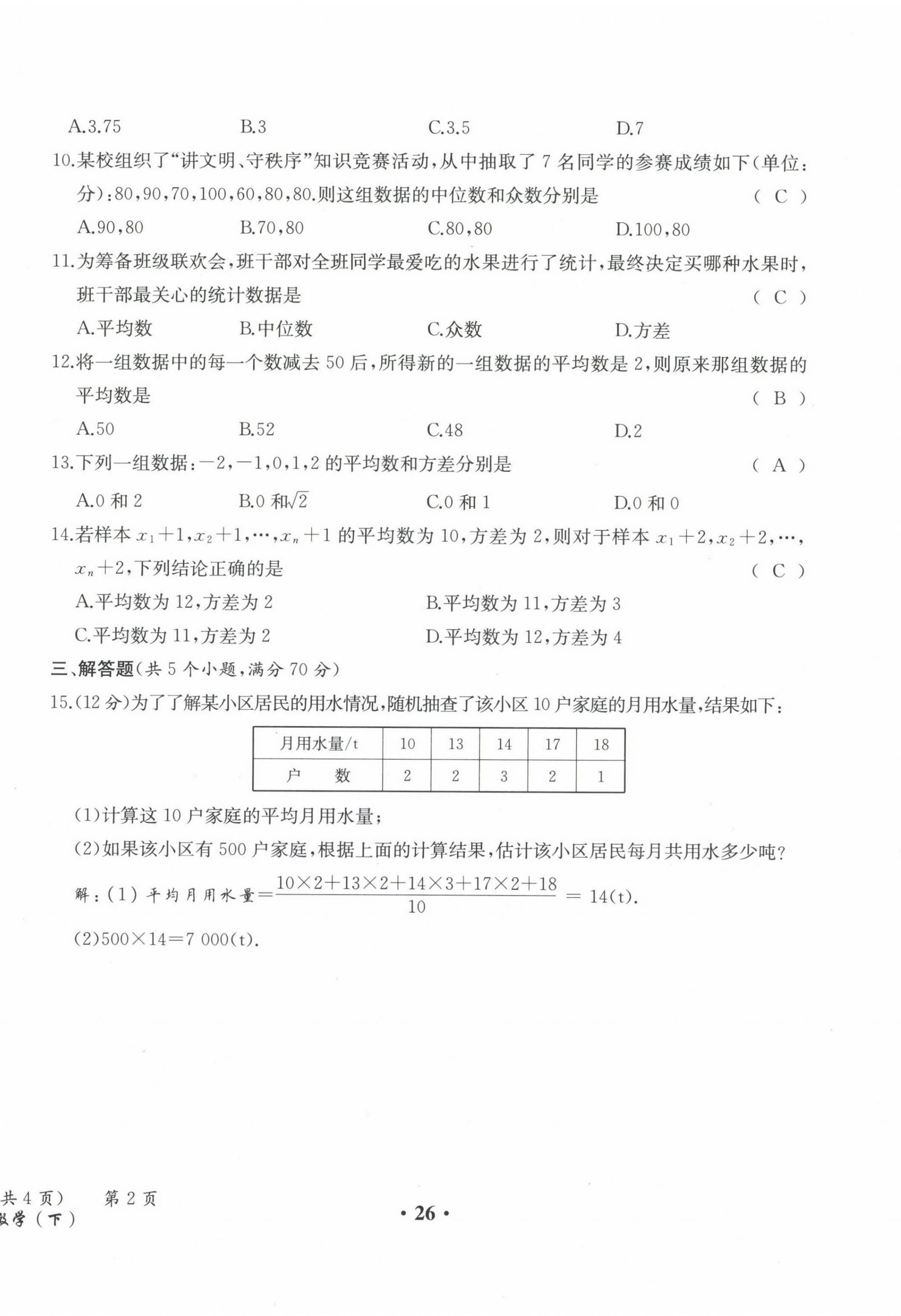 2021年人教金學(xué)典同步解析與測(cè)評(píng)八年級(jí)數(shù)學(xué)下冊(cè)人教版云南專版 第26頁(yè)