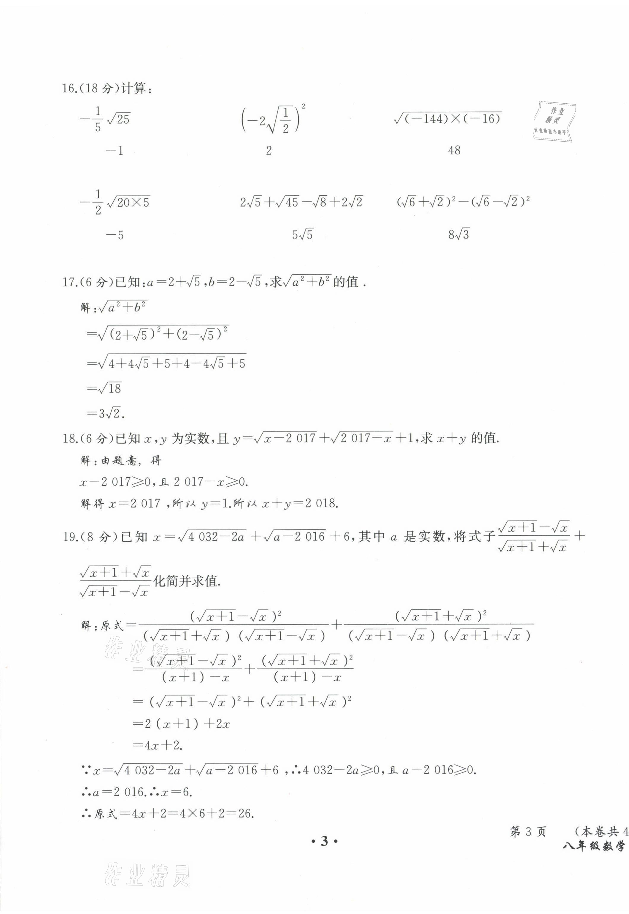 2021年人教金學(xué)典同步解析與測(cè)評(píng)八年級(jí)數(shù)學(xué)下冊(cè)人教版云南專版 第3頁(yè)