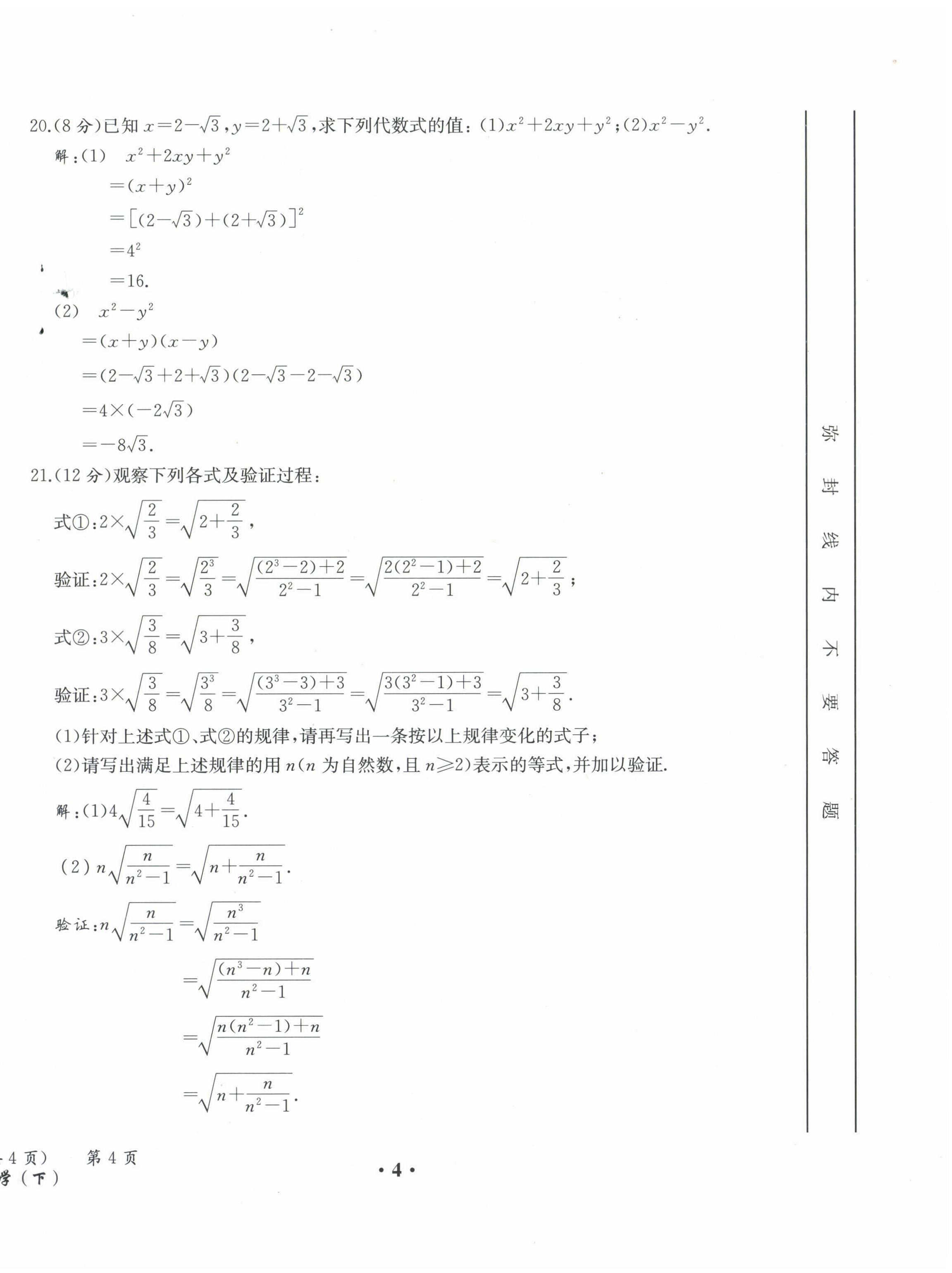 2021年人教金學(xué)典同步解析與測(cè)評(píng)八年級(jí)數(shù)學(xué)下冊(cè)人教版云南專(zhuān)版 第4頁(yè)