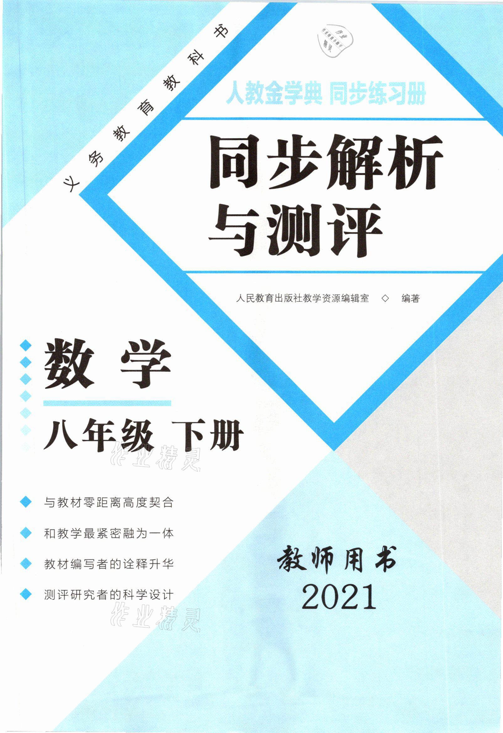 2021年人教金學典同步解析與測評八年級數(shù)學下冊人教版云南專版 參考答案第3頁