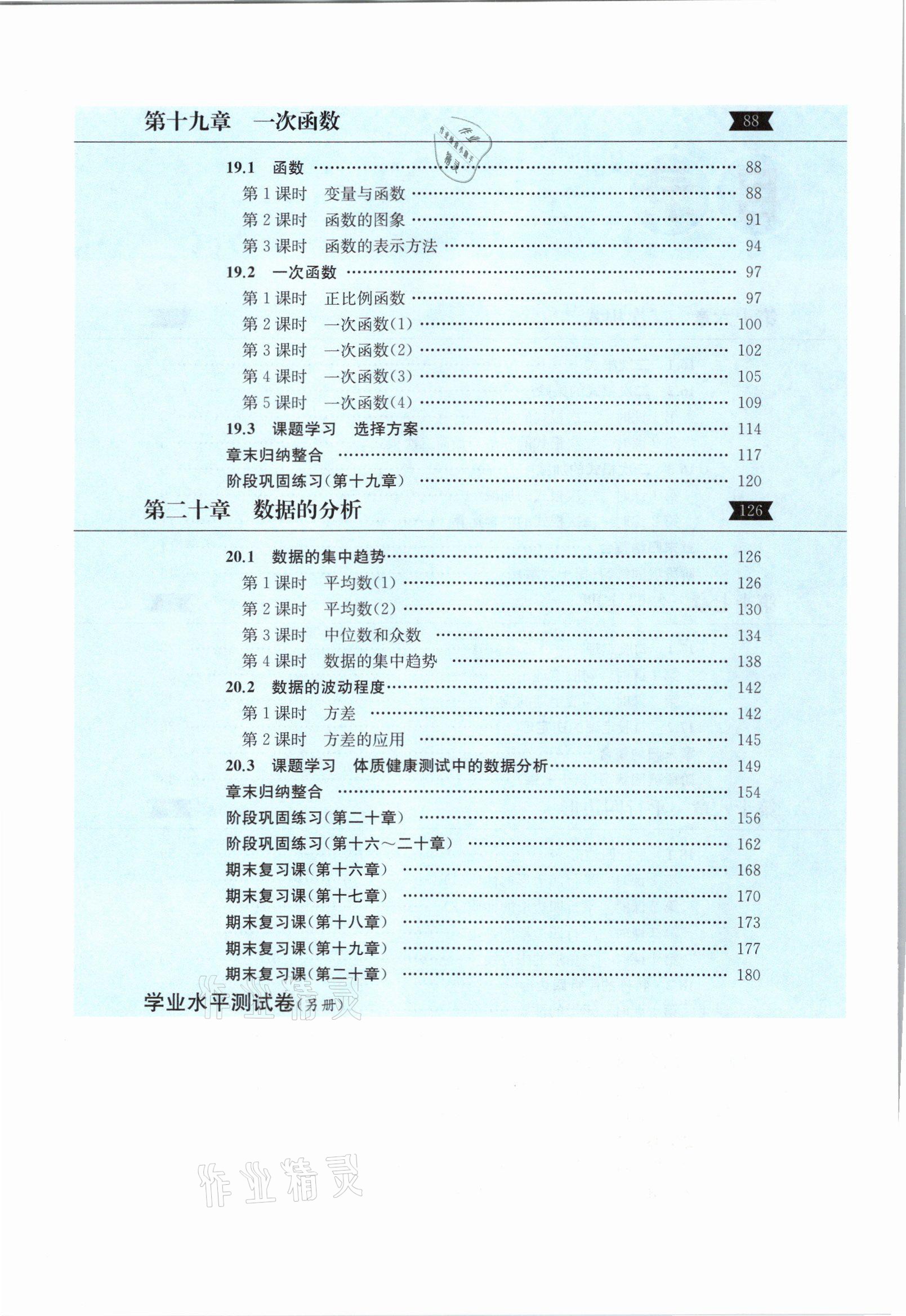 2021年人教金學(xué)典同步解析與測(cè)評(píng)八年級(jí)數(shù)學(xué)下冊(cè)人教版云南專版 參考答案第8頁