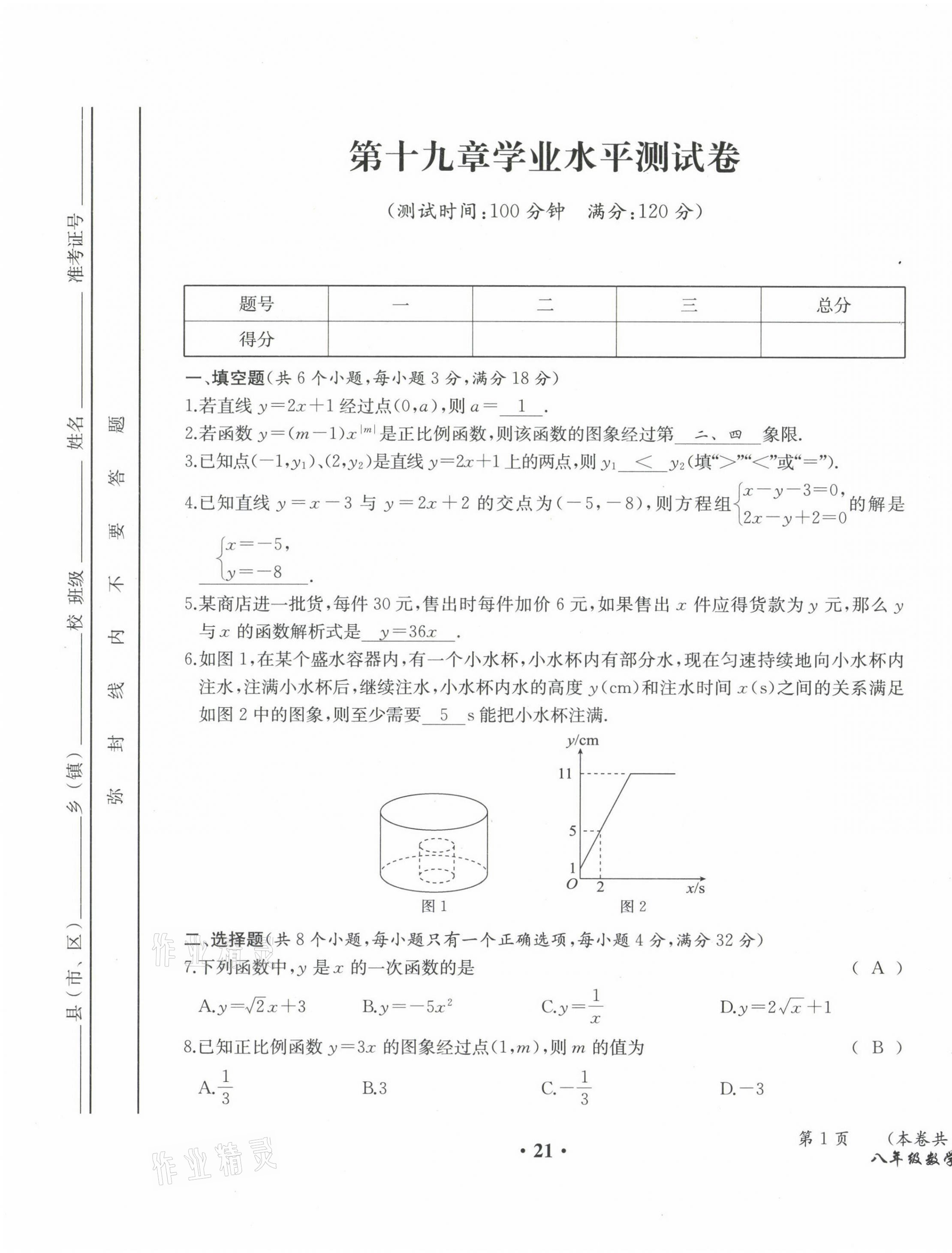 2021年人教金学典同步解析与测评八年级数学下册人教版云南专版 第21页