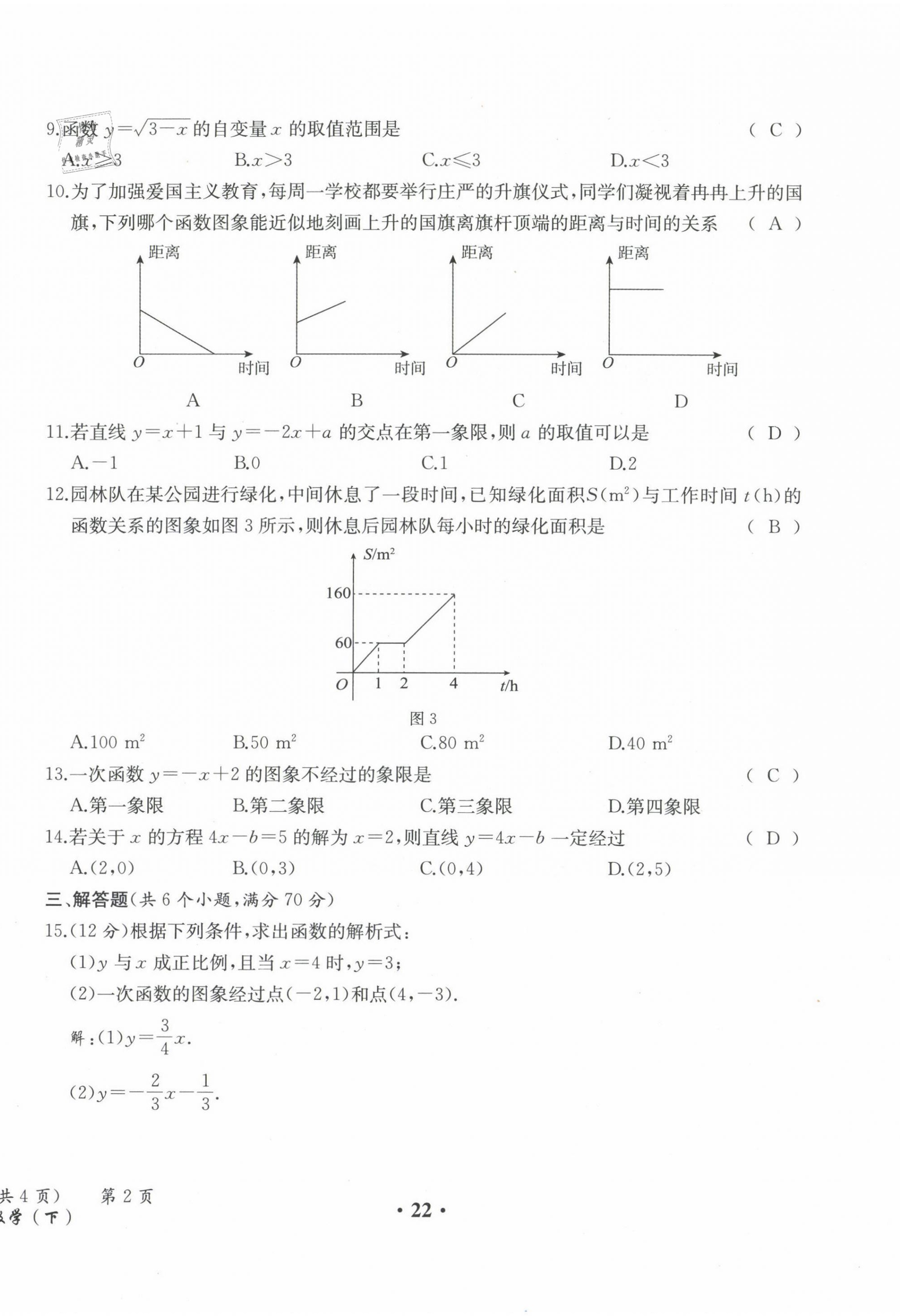 2021年人教金學典同步解析與測評八年級數學下冊人教版云南專版 第22頁