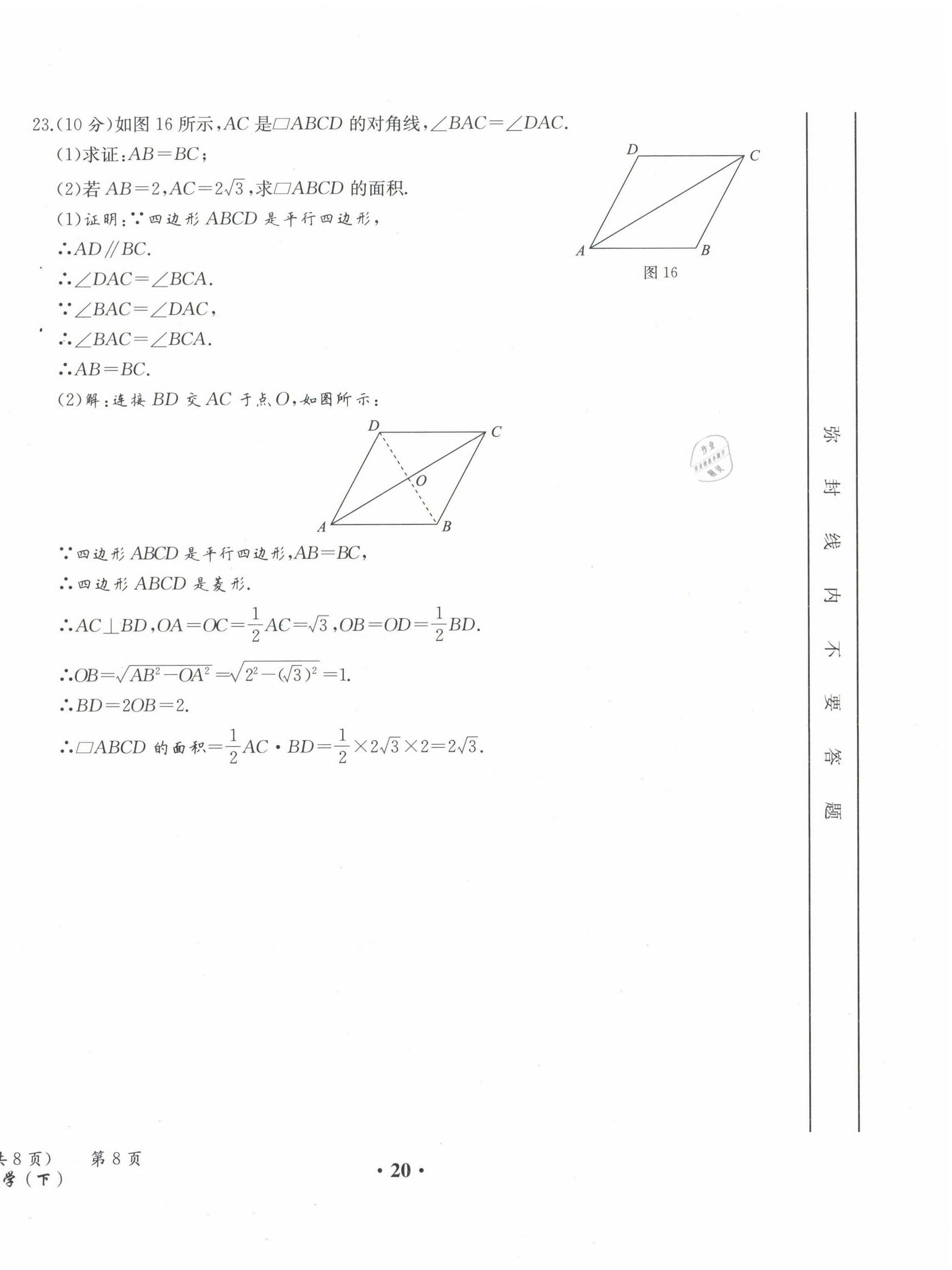 2021年人教金学典同步解析与测评八年级数学下册人教版云南专版 第20页