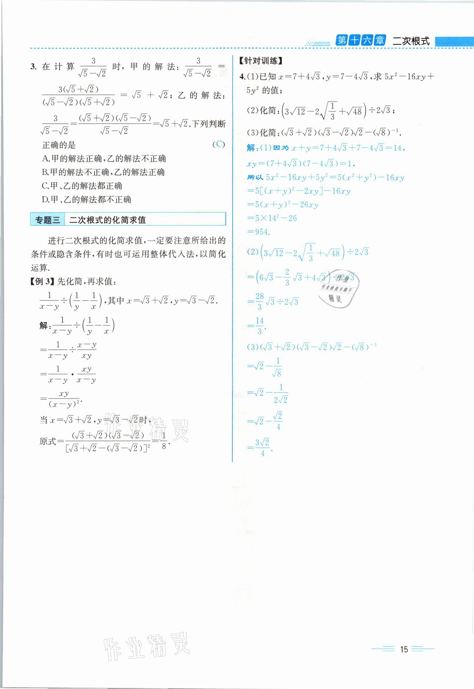 2021年人教金學(xué)典同步解析與測(cè)評(píng)八年級(jí)數(shù)學(xué)下冊(cè)人教版云南專版 參考答案第23頁(yè)