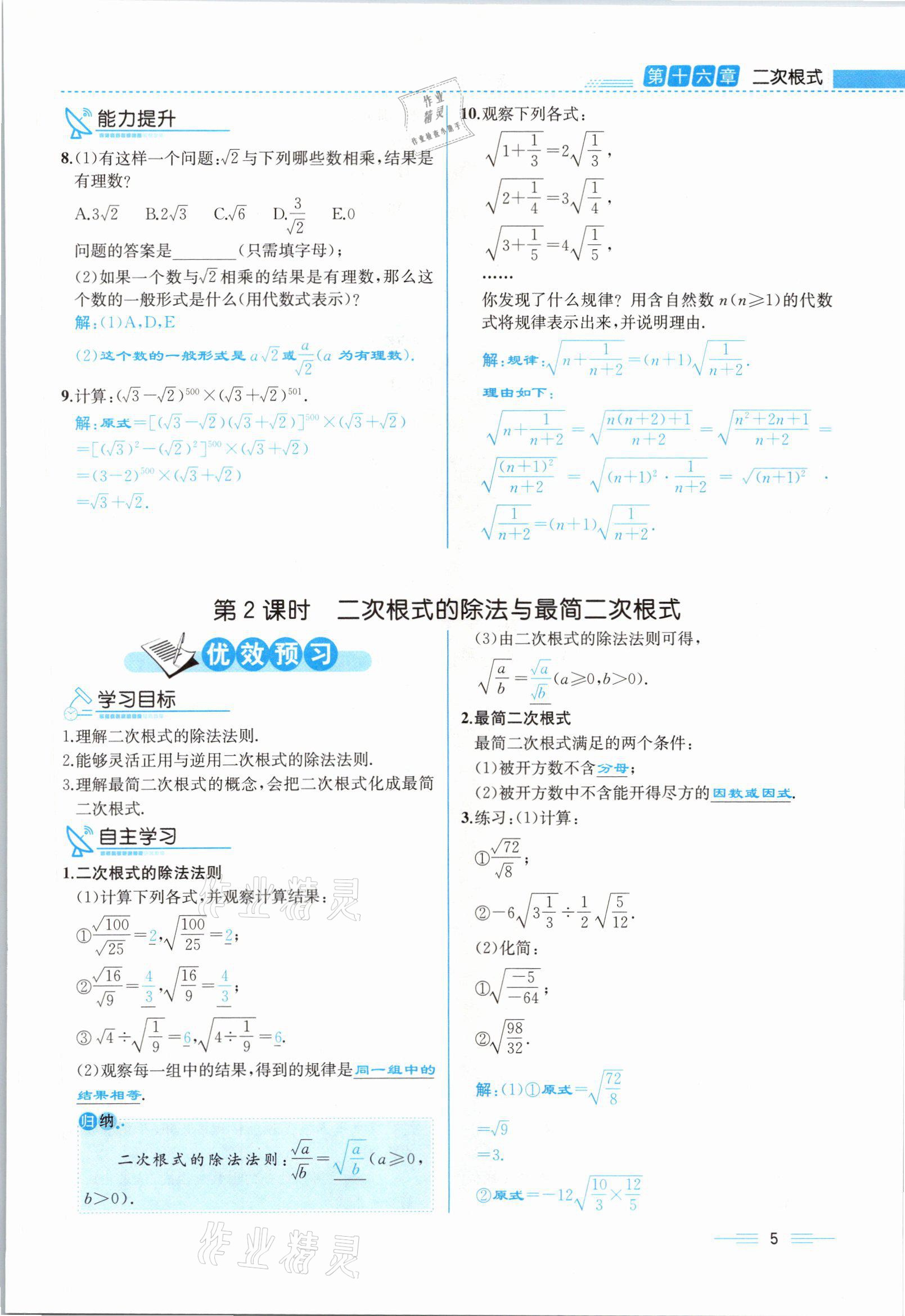 2021年人教金學典同步解析與測評八年級數(shù)學下冊人教版云南專版 參考答案第13頁