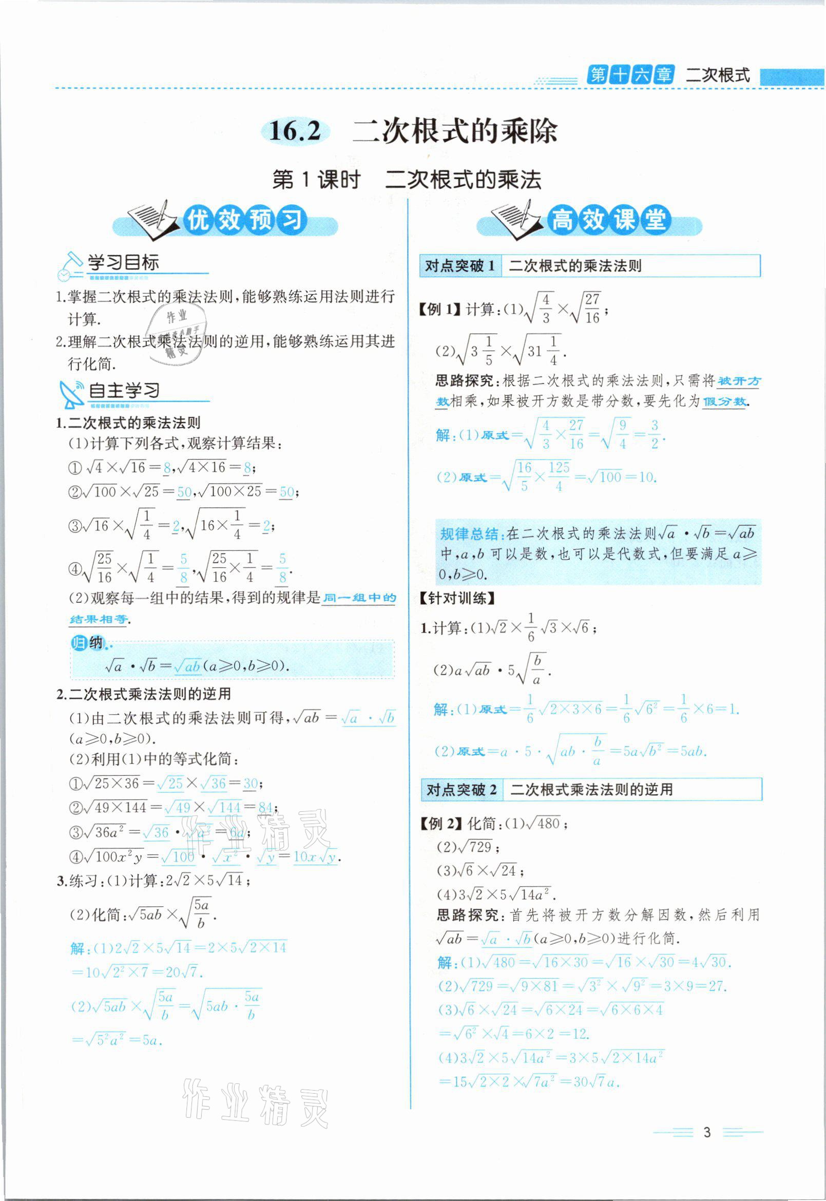 2021年人教金學典同步解析與測評八年級數(shù)學下冊人教版云南專版 參考答案第11頁