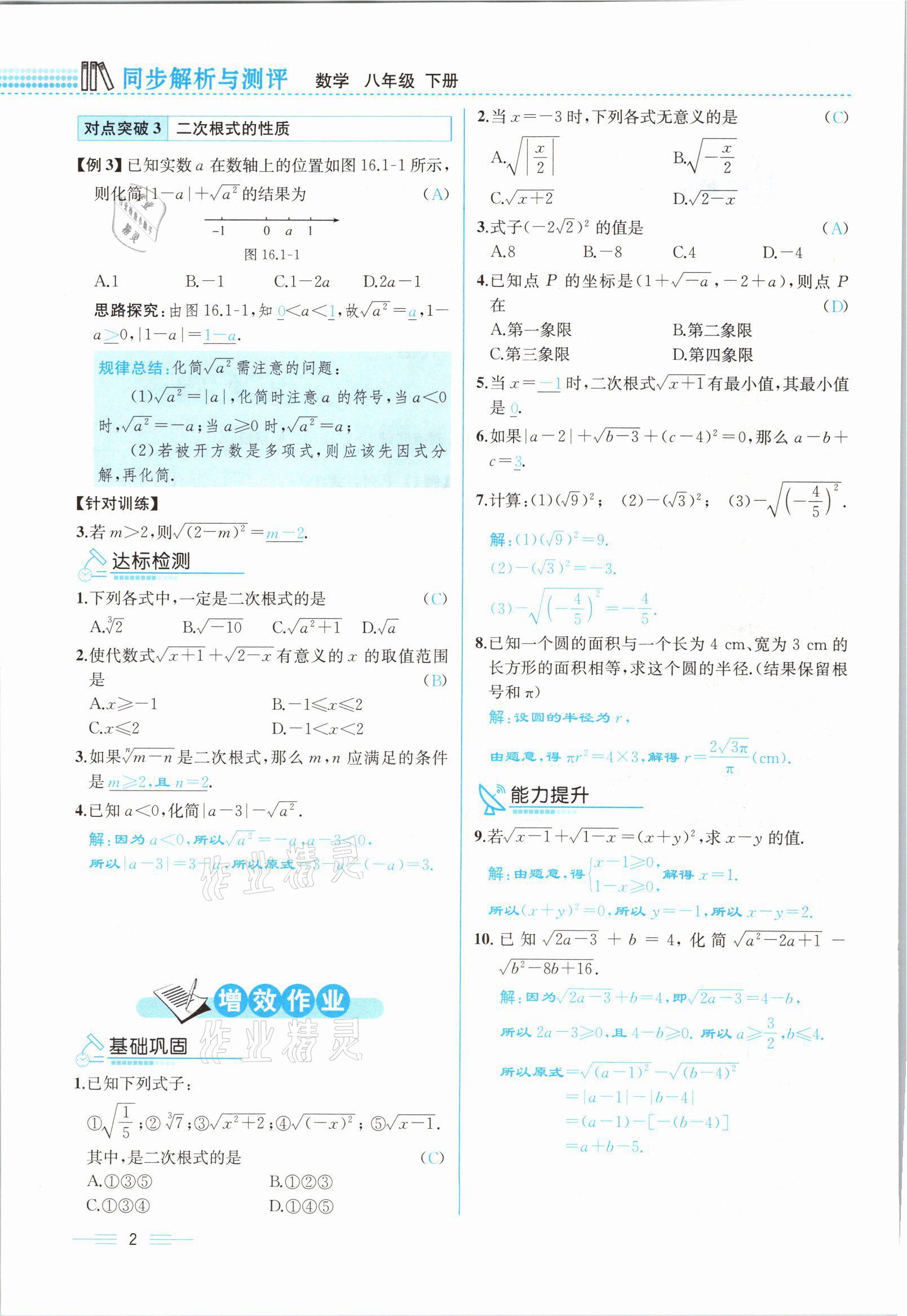 2021年人教金学典同步解析与测评八年级数学下册人教版云南专版 参考答案第10页