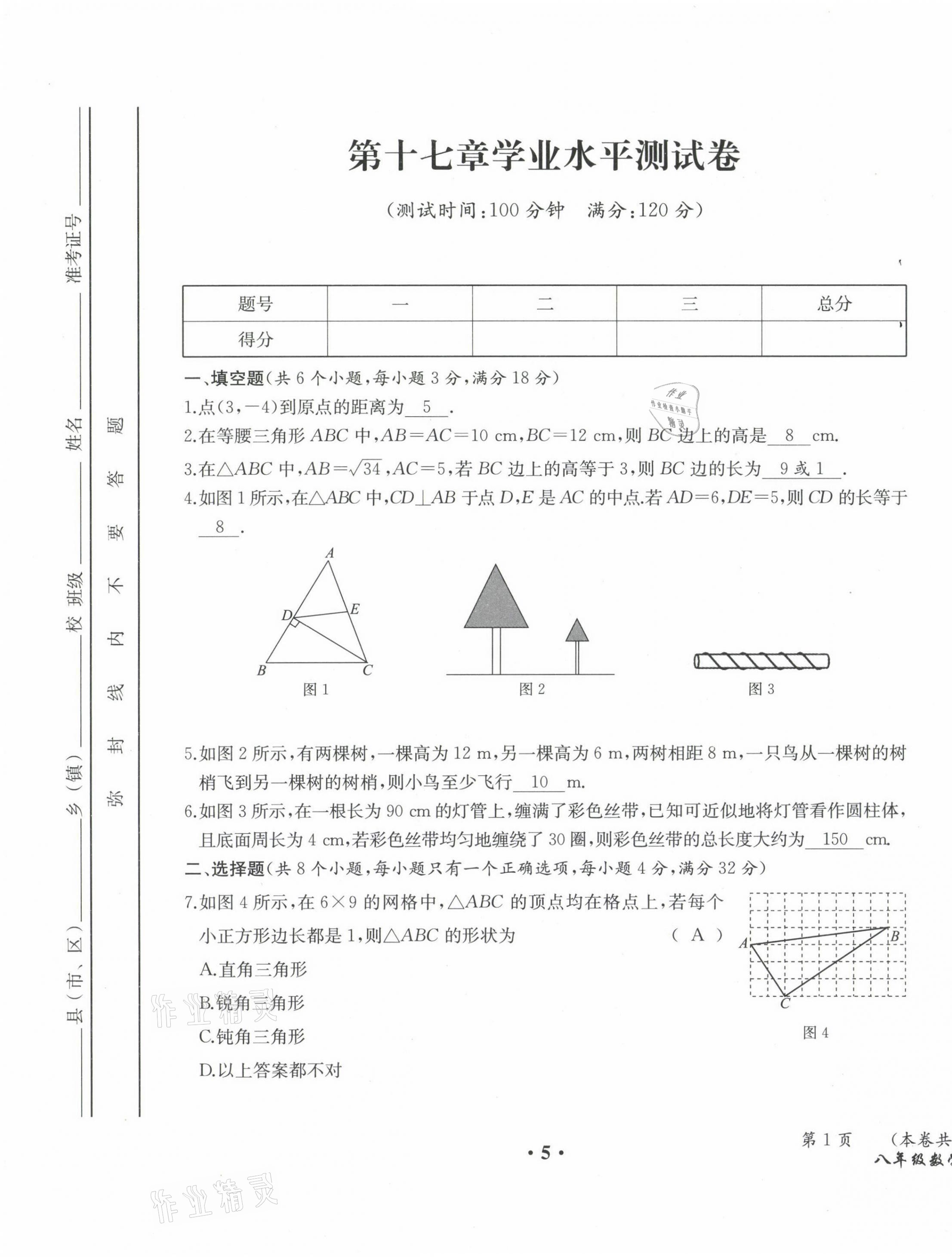 2021年人教金学典同步解析与测评八年级数学下册人教版云南专版 第5页