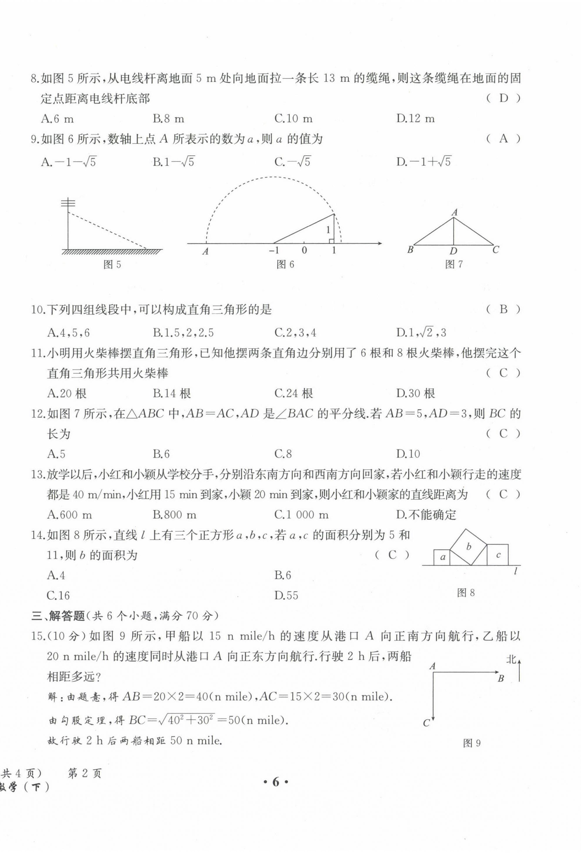 2021年人教金學(xué)典同步解析與測評八年級數(shù)學(xué)下冊人教版云南專版 第6頁