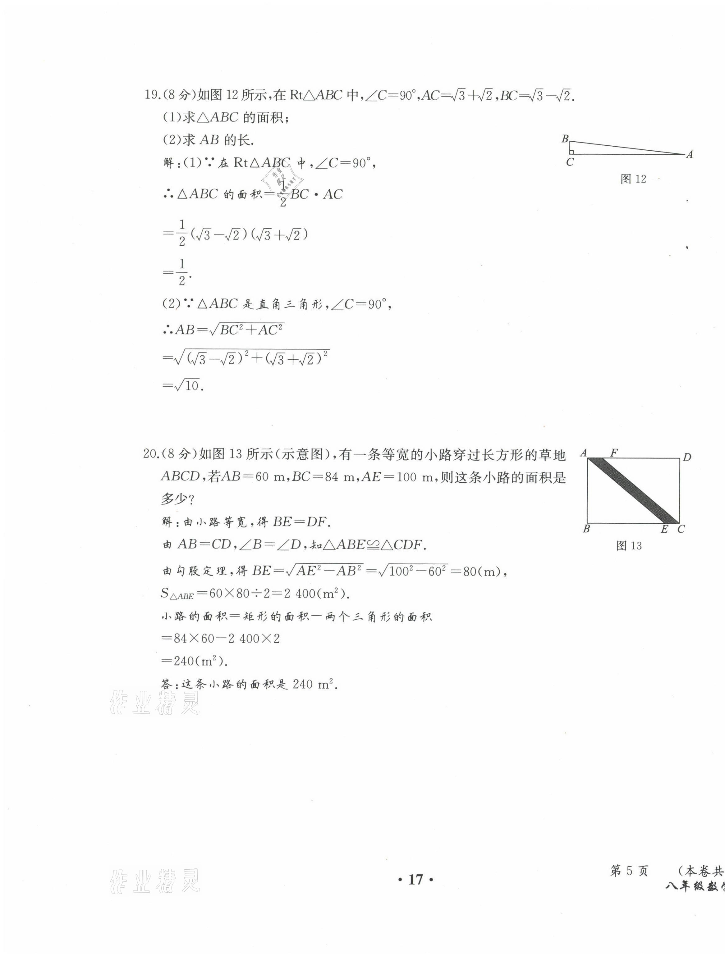 2021年人教金學典同步解析與測評八年級數(shù)學下冊人教版云南專版 第17頁