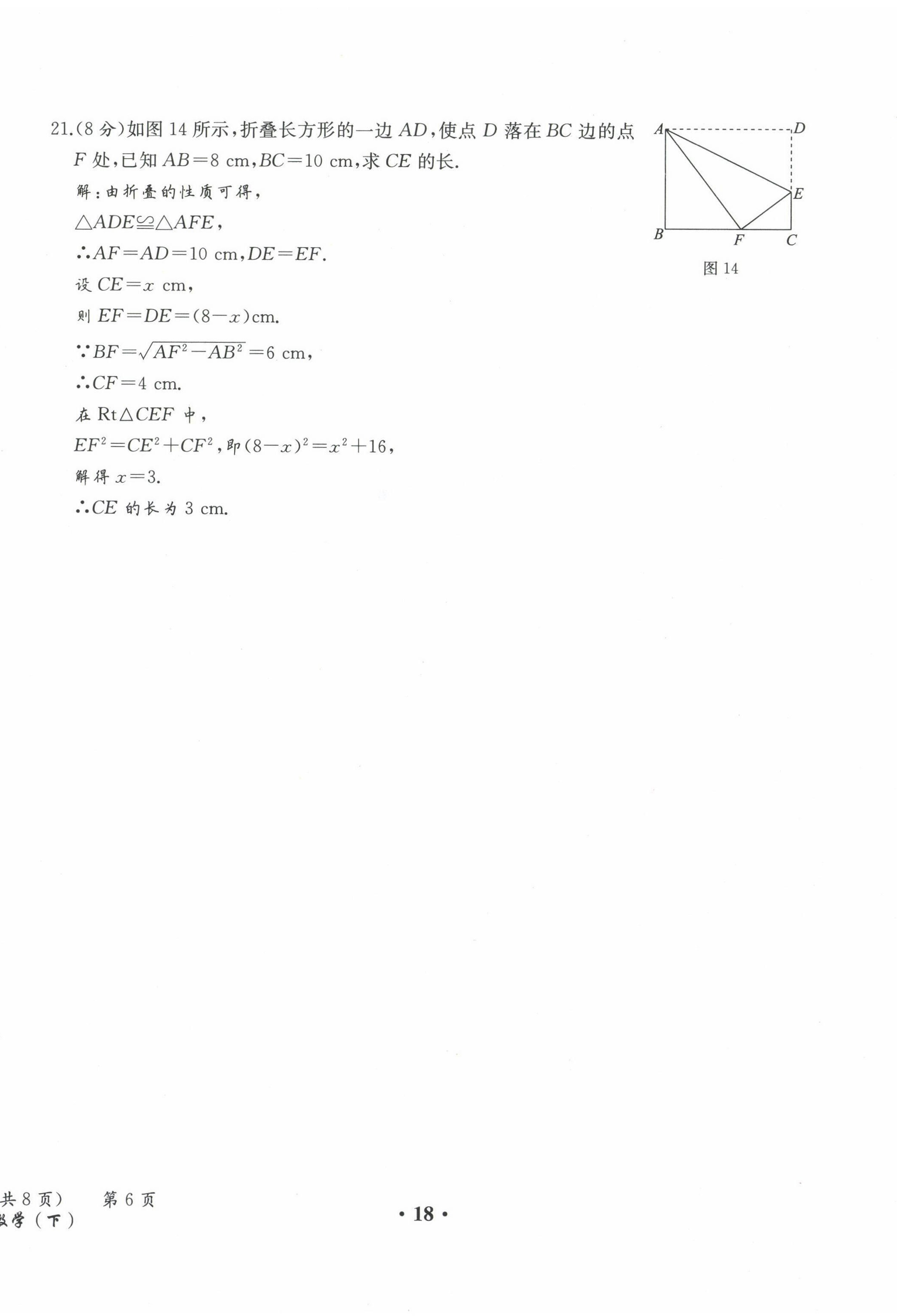 2021年人教金學典同步解析與測評八年級數(shù)學下冊人教版云南專版 第18頁