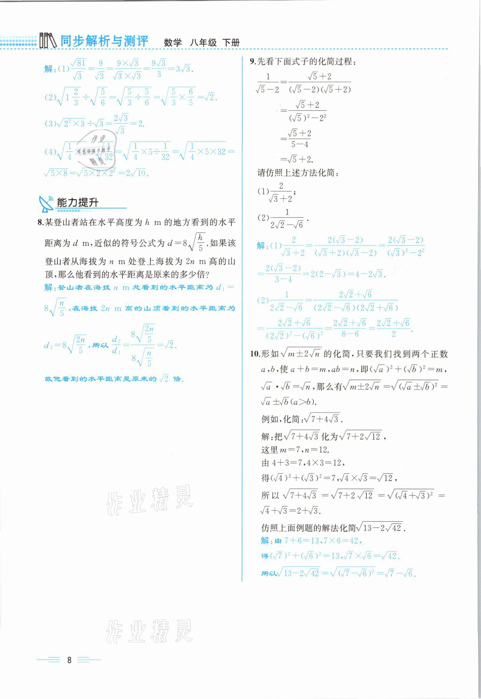 2021年人教金學典同步解析與測評八年級數(shù)學下冊人教版云南專版 參考答案第16頁