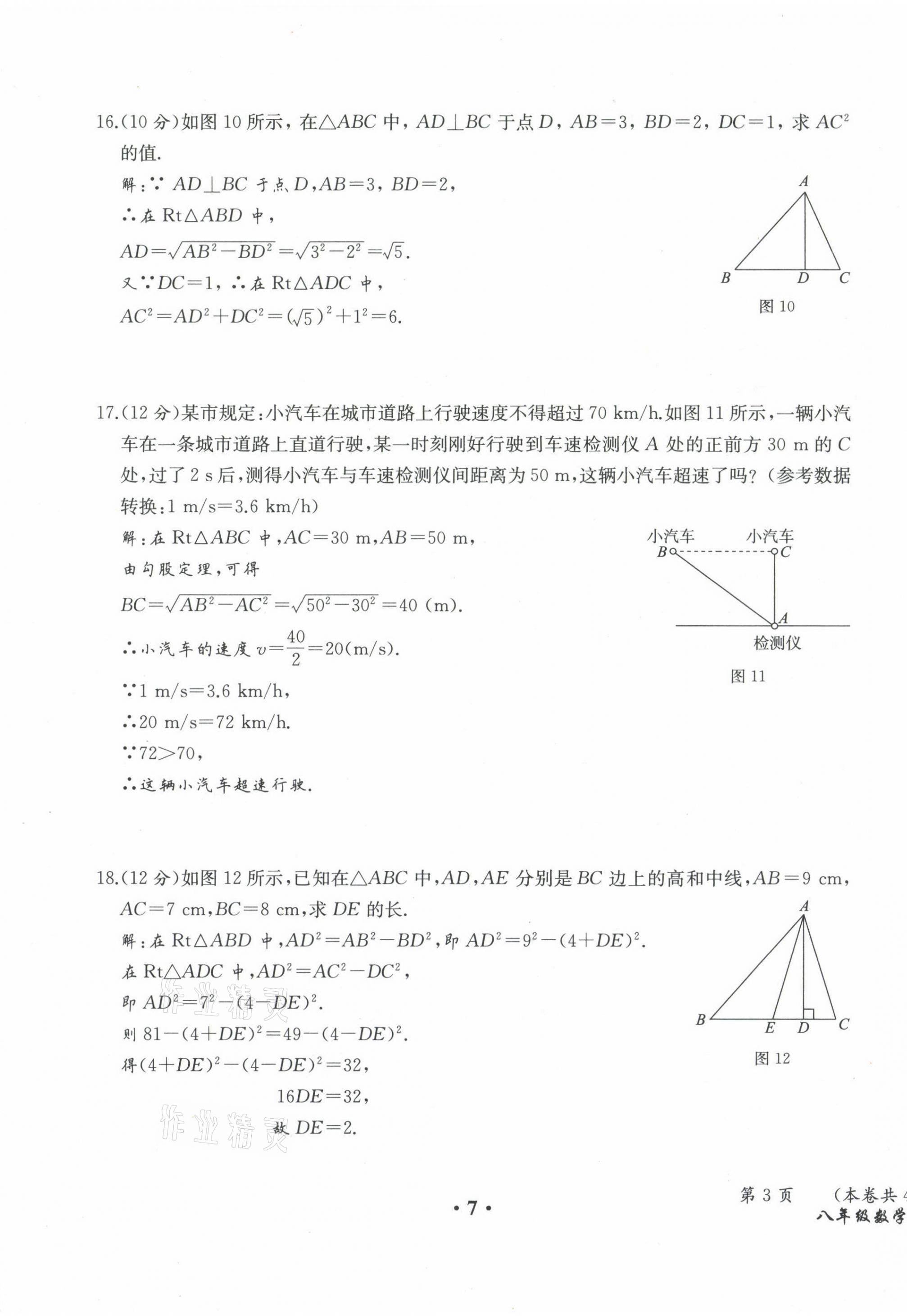 2021年人教金學(xué)典同步解析與測(cè)評(píng)八年級(jí)數(shù)學(xué)下冊(cè)人教版云南專版 第7頁(yè)