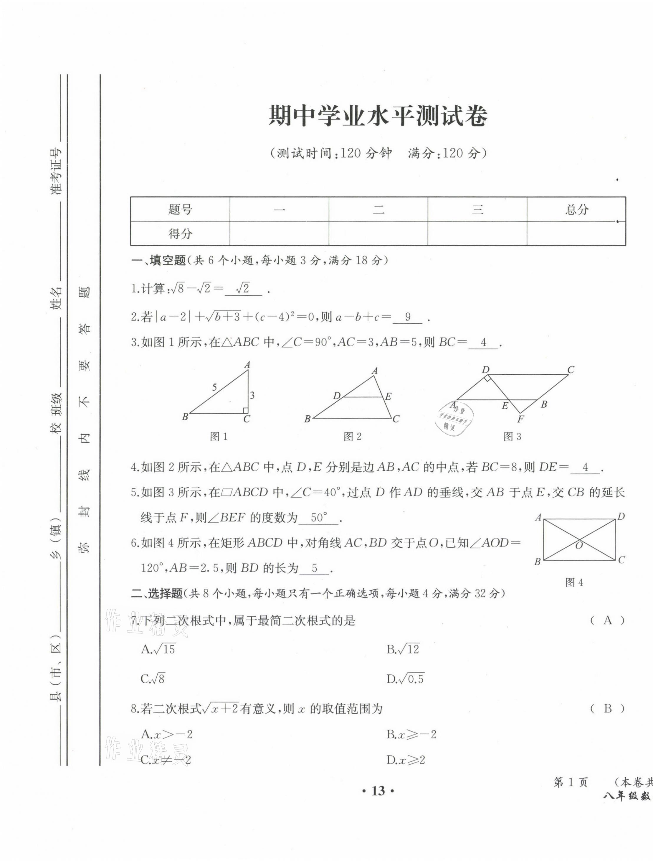 2021年人教金學(xué)典同步解析與測評八年級數(shù)學(xué)下冊人教版云南專版 第13頁