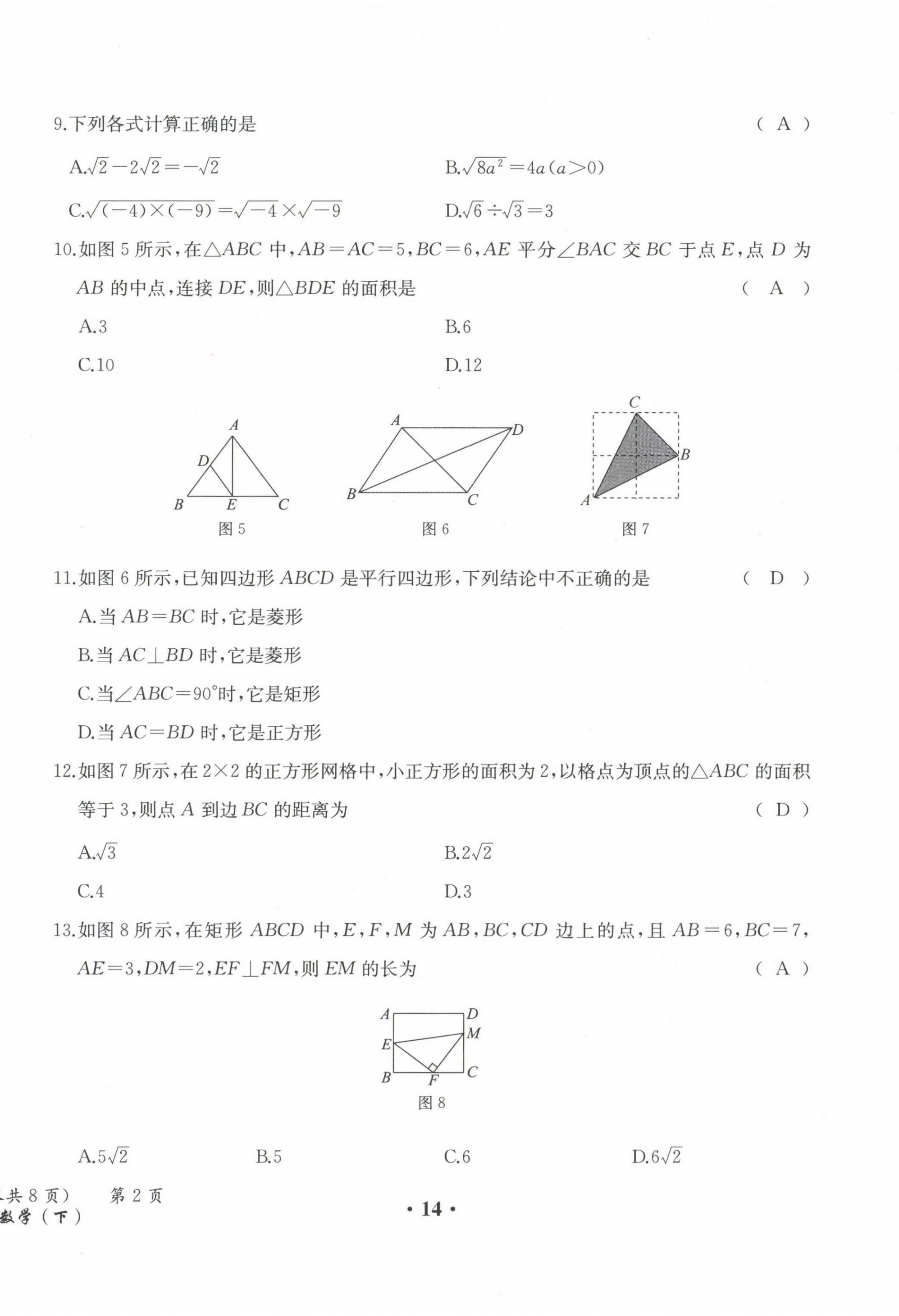 2021年人教金學(xué)典同步解析與測(cè)評(píng)八年級(jí)數(shù)學(xué)下冊(cè)人教版云南專版 第14頁