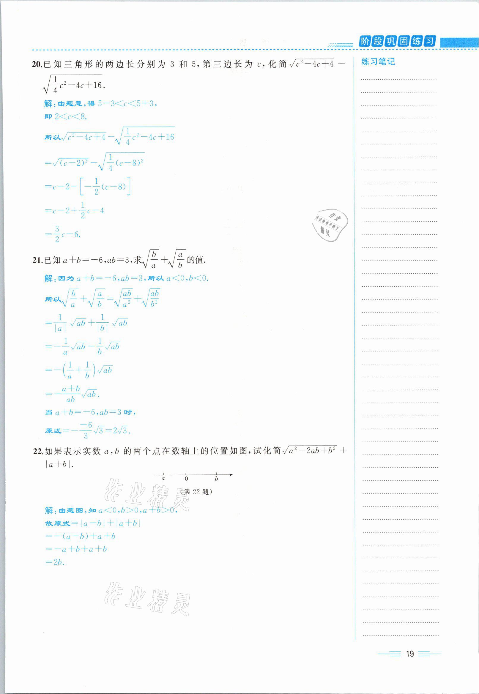 2021年人教金学典同步解析与测评八年级数学下册人教版云南专版 参考答案第27页