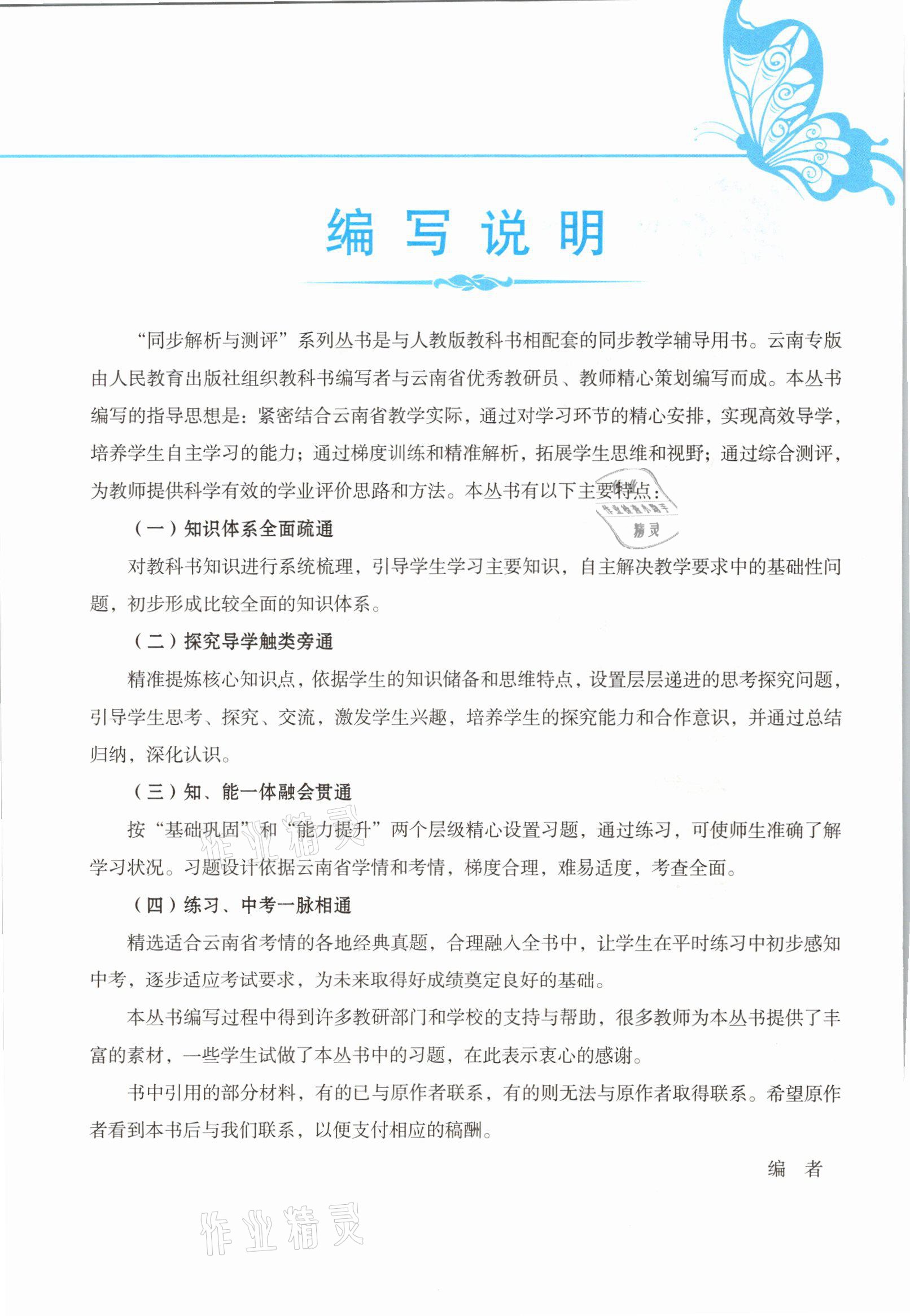 2021年人教金學(xué)典同步解析與測評八年級數(shù)學(xué)下冊人教版云南專版 參考答案第6頁