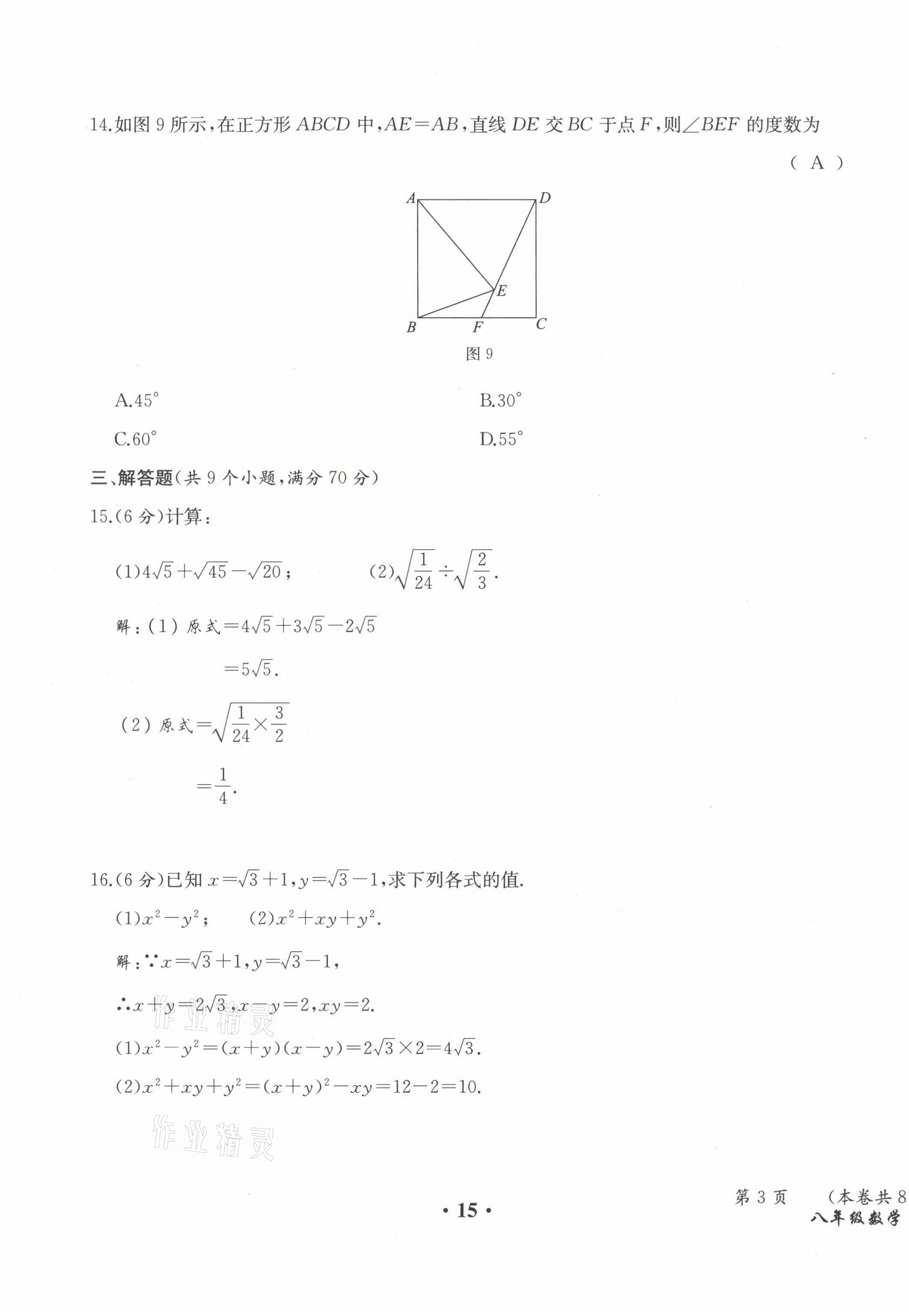 2021年人教金學(xué)典同步解析與測評八年級數(shù)學(xué)下冊人教版云南專版 第15頁