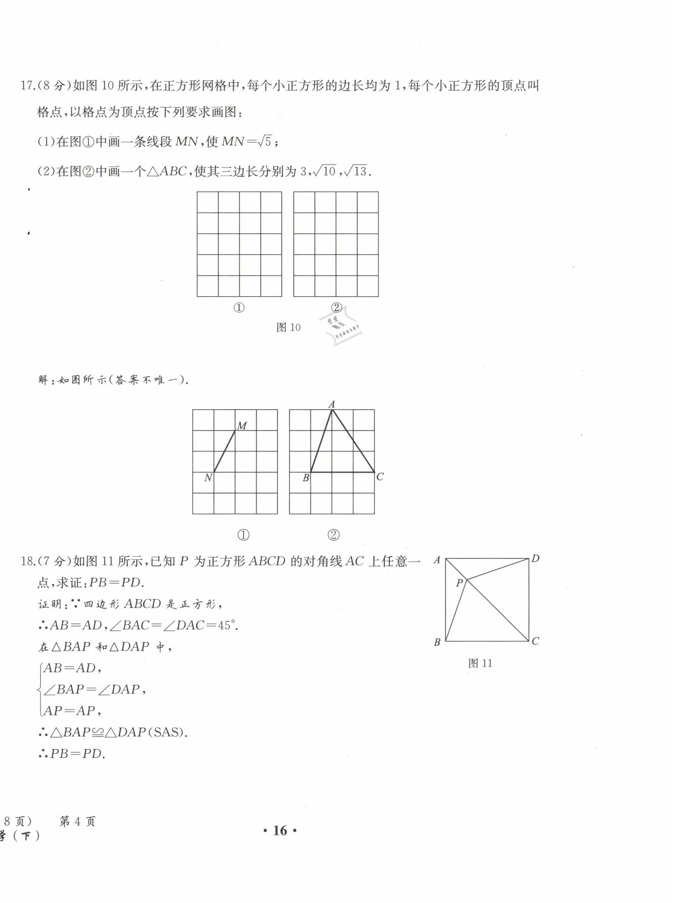 2021年人教金学典同步解析与测评八年级数学下册人教版云南专版 第16页