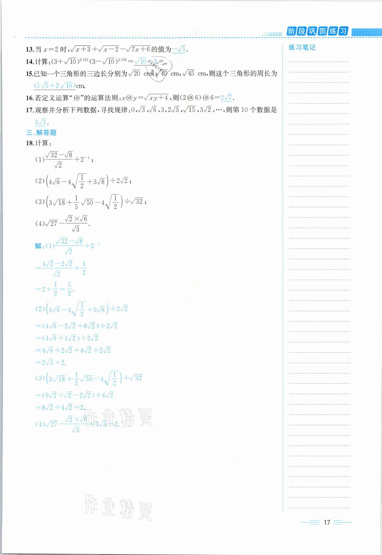 2021年人教金学典同步解析与测评八年级数学下册人教版云南专版 参考答案第25页