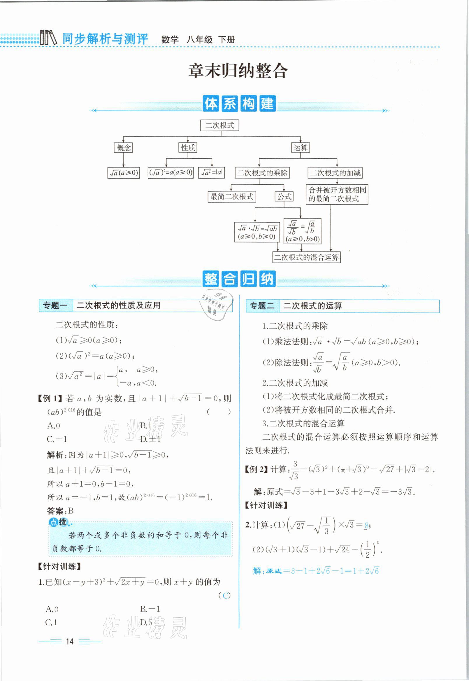 2021年人教金学典同步解析与测评八年级数学下册人教版云南专版 参考答案第22页