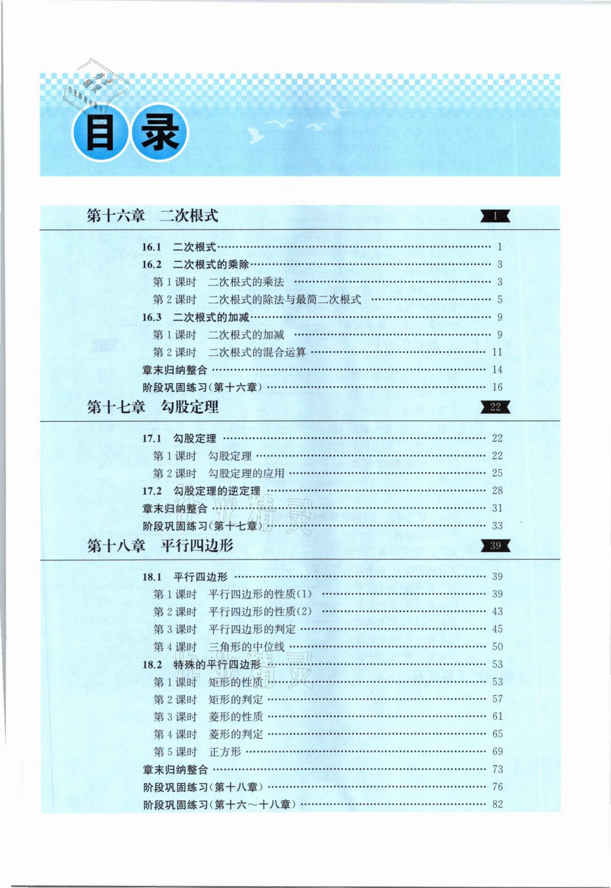 2021年人教金學(xué)典同步解析與測(cè)評(píng)八年級(jí)數(shù)學(xué)下冊(cè)人教版云南專(zhuān)版 參考答案第7頁(yè)