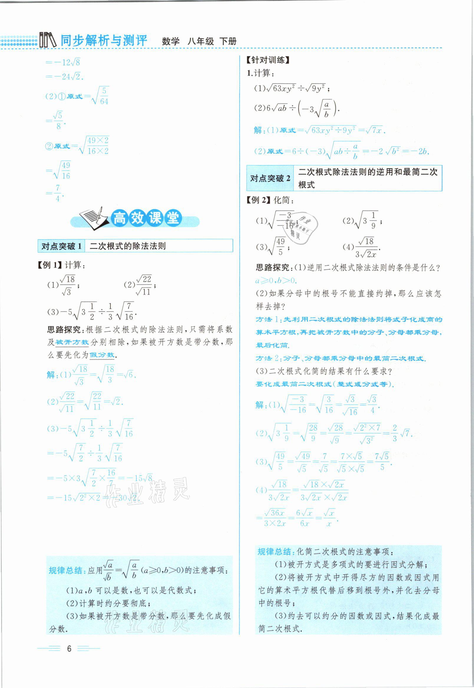 2021年人教金学典同步解析与测评八年级数学下册人教版云南专版 参考答案第14页