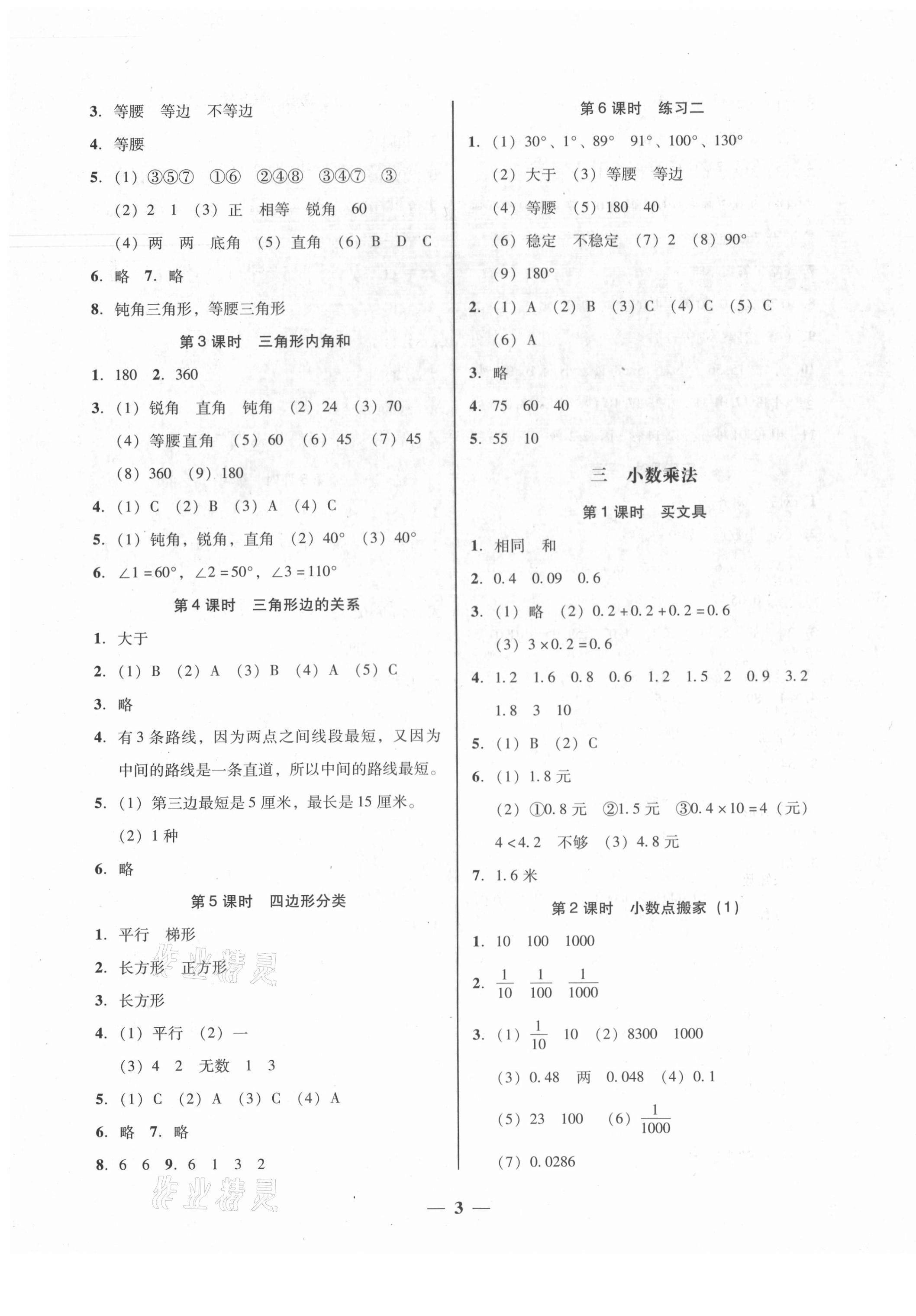 2021年家校导学四年级数学下册北师大版 第3页