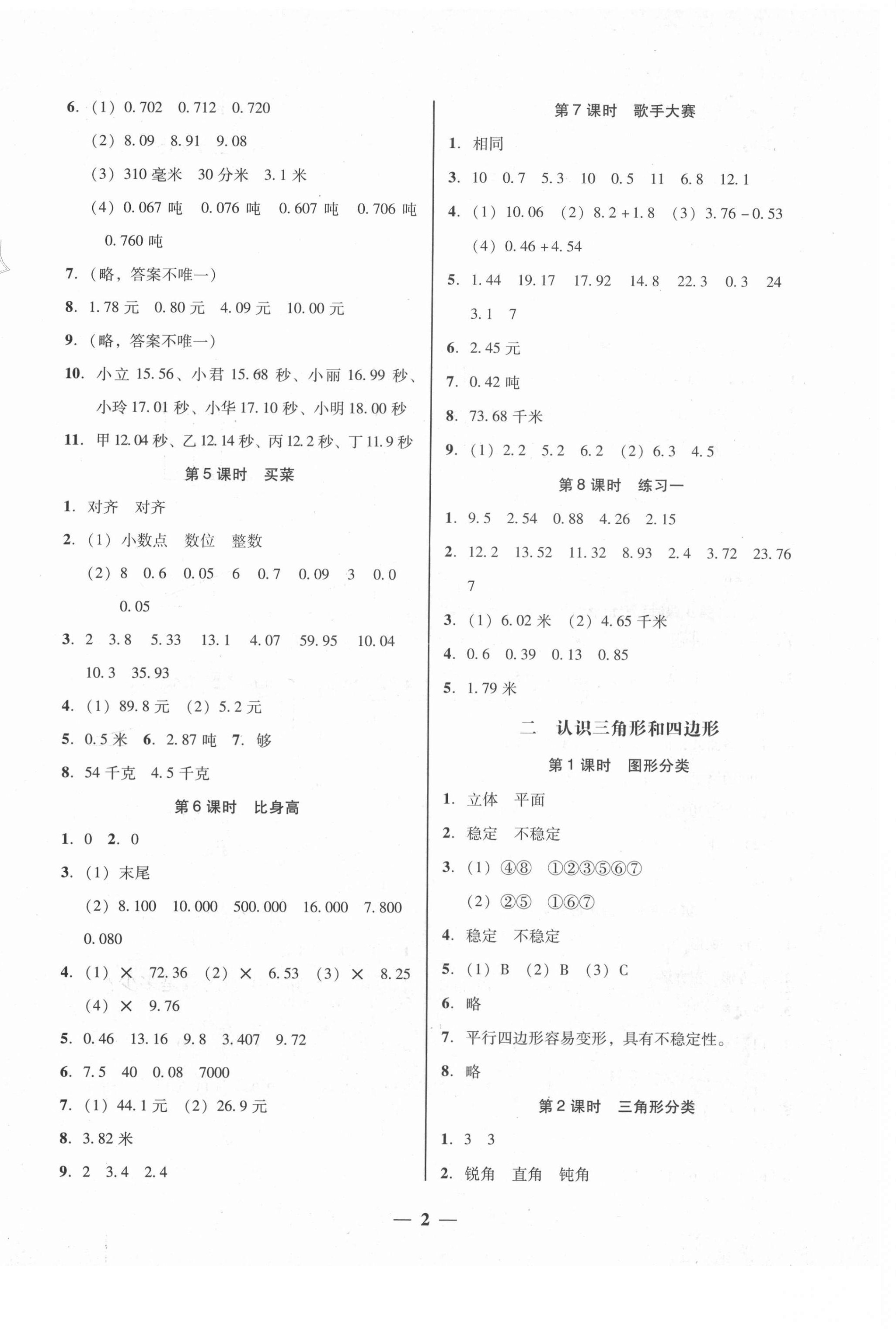 2021年家校导学四年级数学下册北师大版 第2页