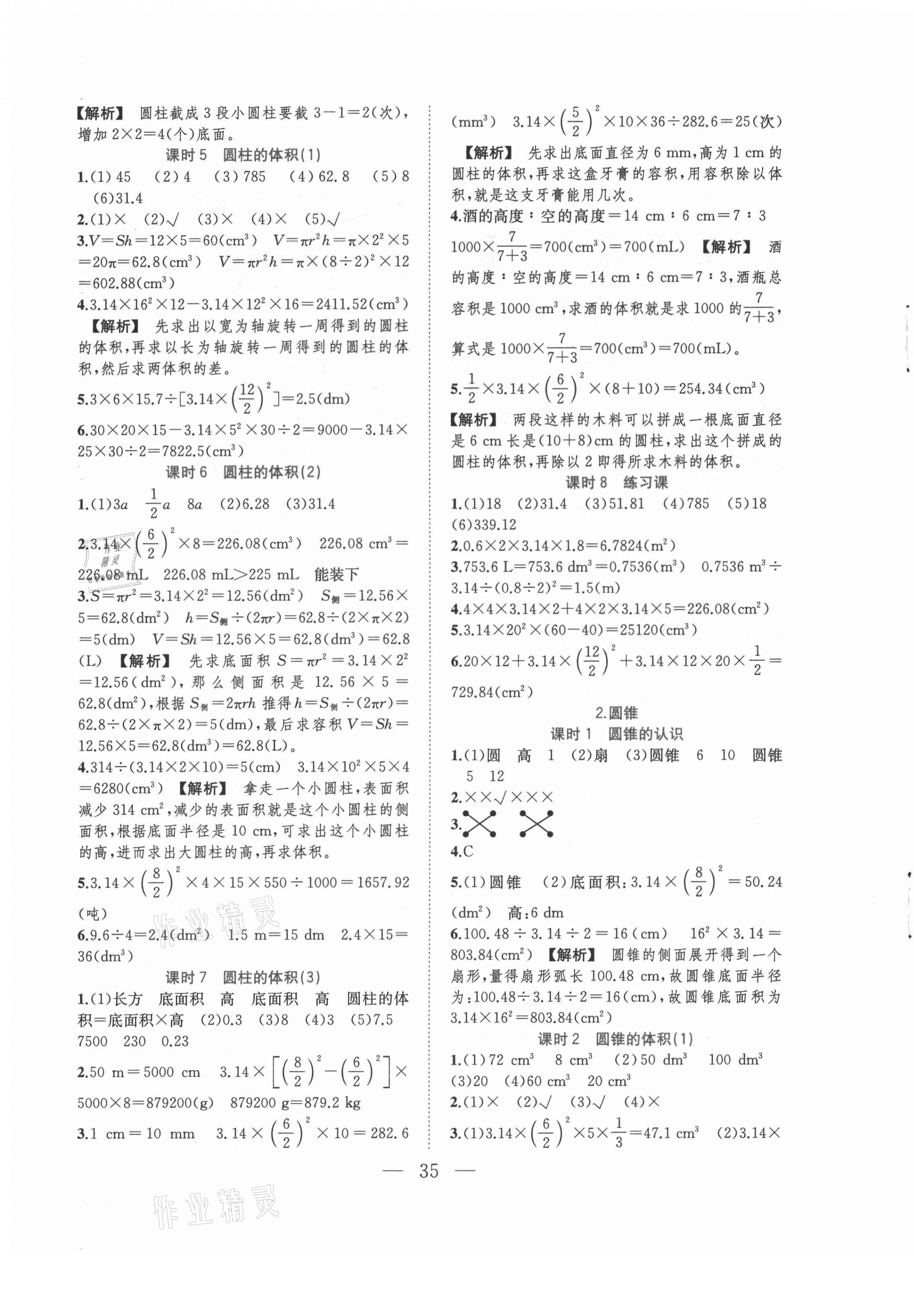 2021年全優(yōu)作業(yè)本六年級數(shù)學(xué)下冊人教版 第3頁