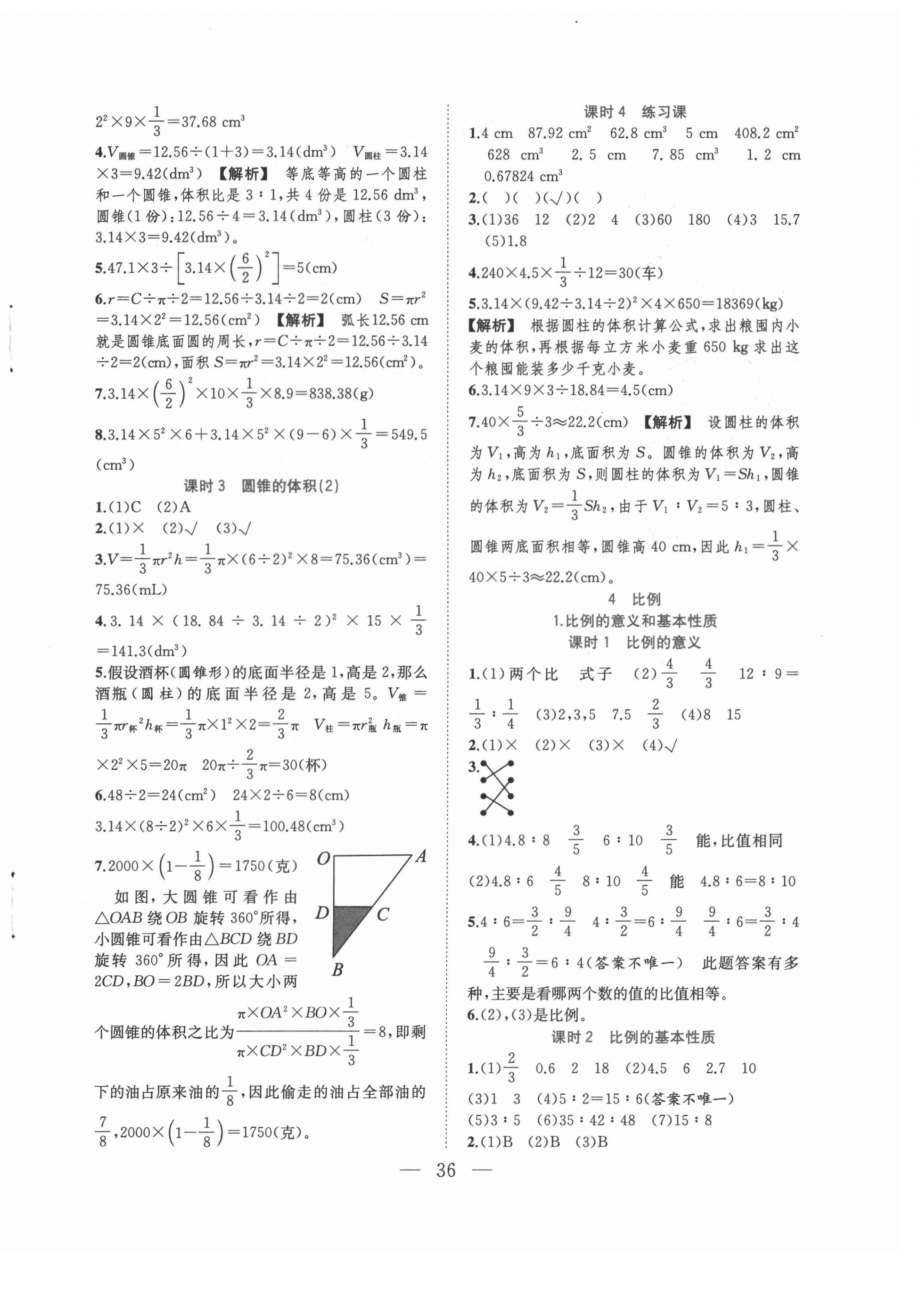 2021年全優(yōu)作業(yè)本六年級(jí)數(shù)學(xué)下冊(cè)人教版 第4頁(yè)